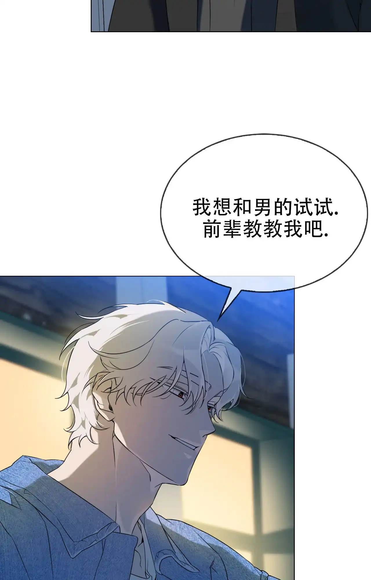 《可爱的错误》第4话 第2页