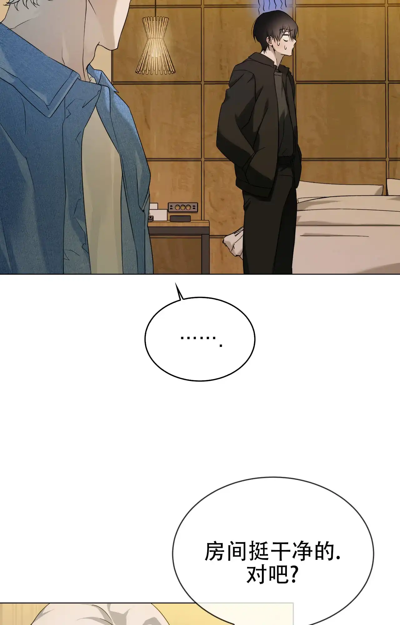 《可爱的错误》第4话 第19页