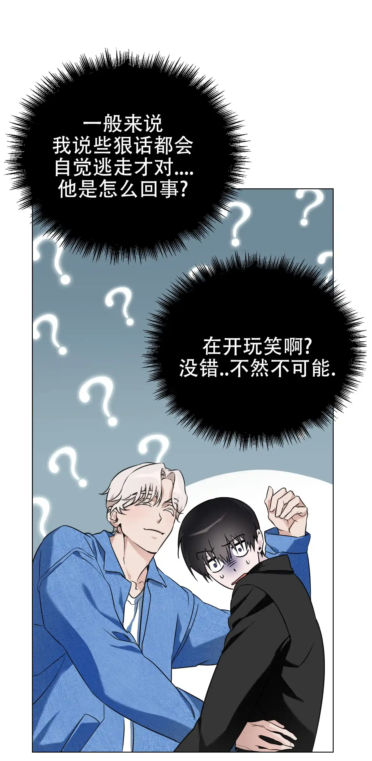 《可爱的错误》第4话 第5页