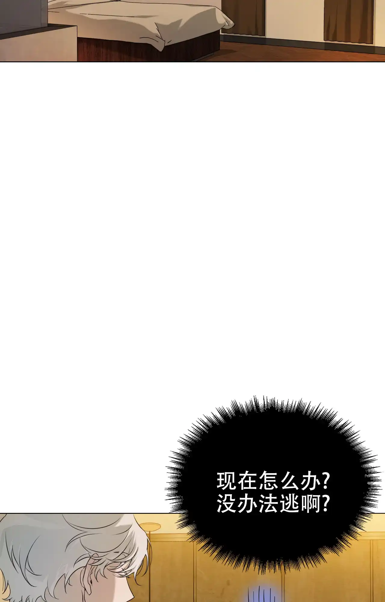 《可爱的错误》第4话 第18页
