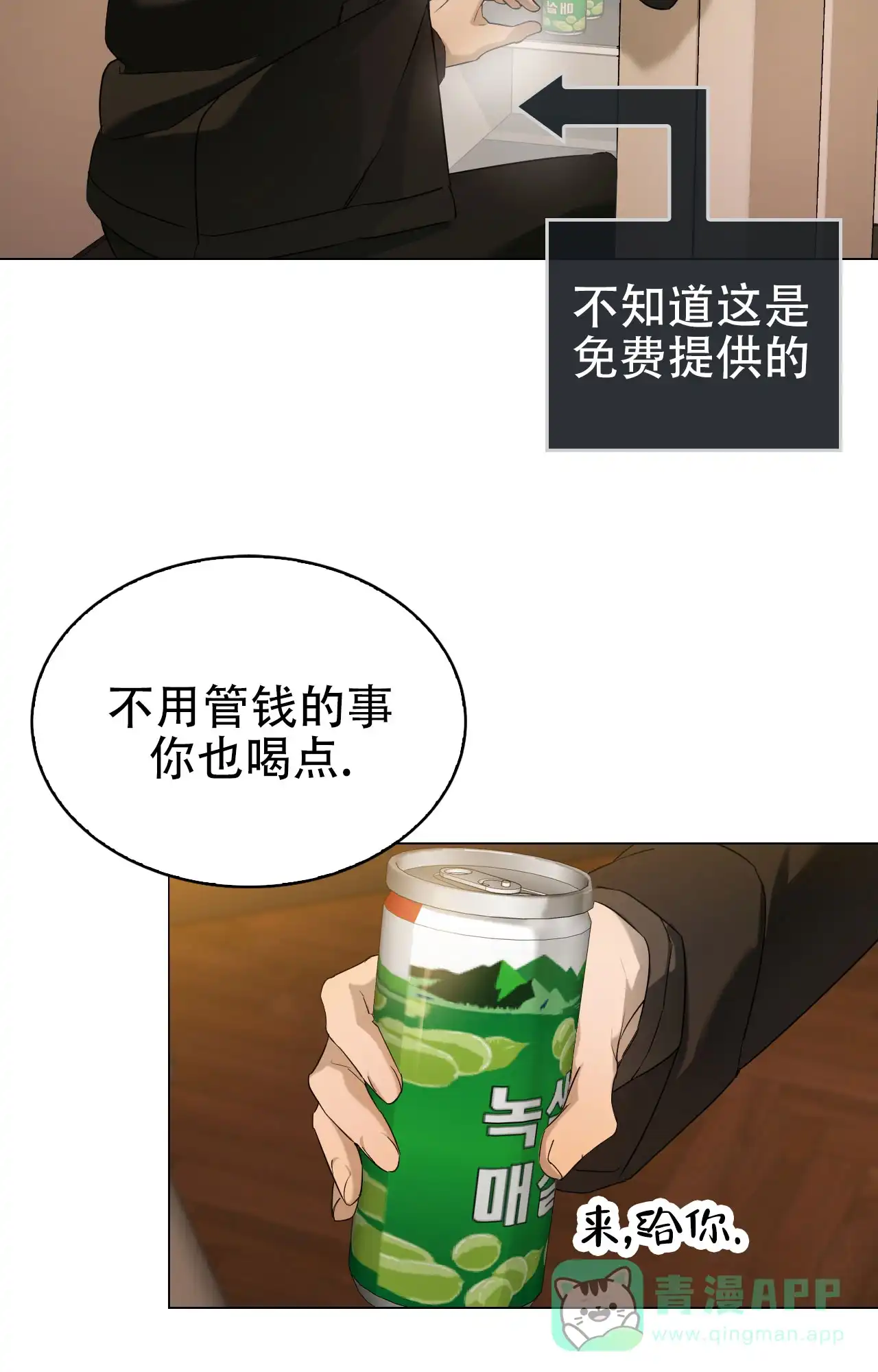《可爱的错误》第4话 第26页