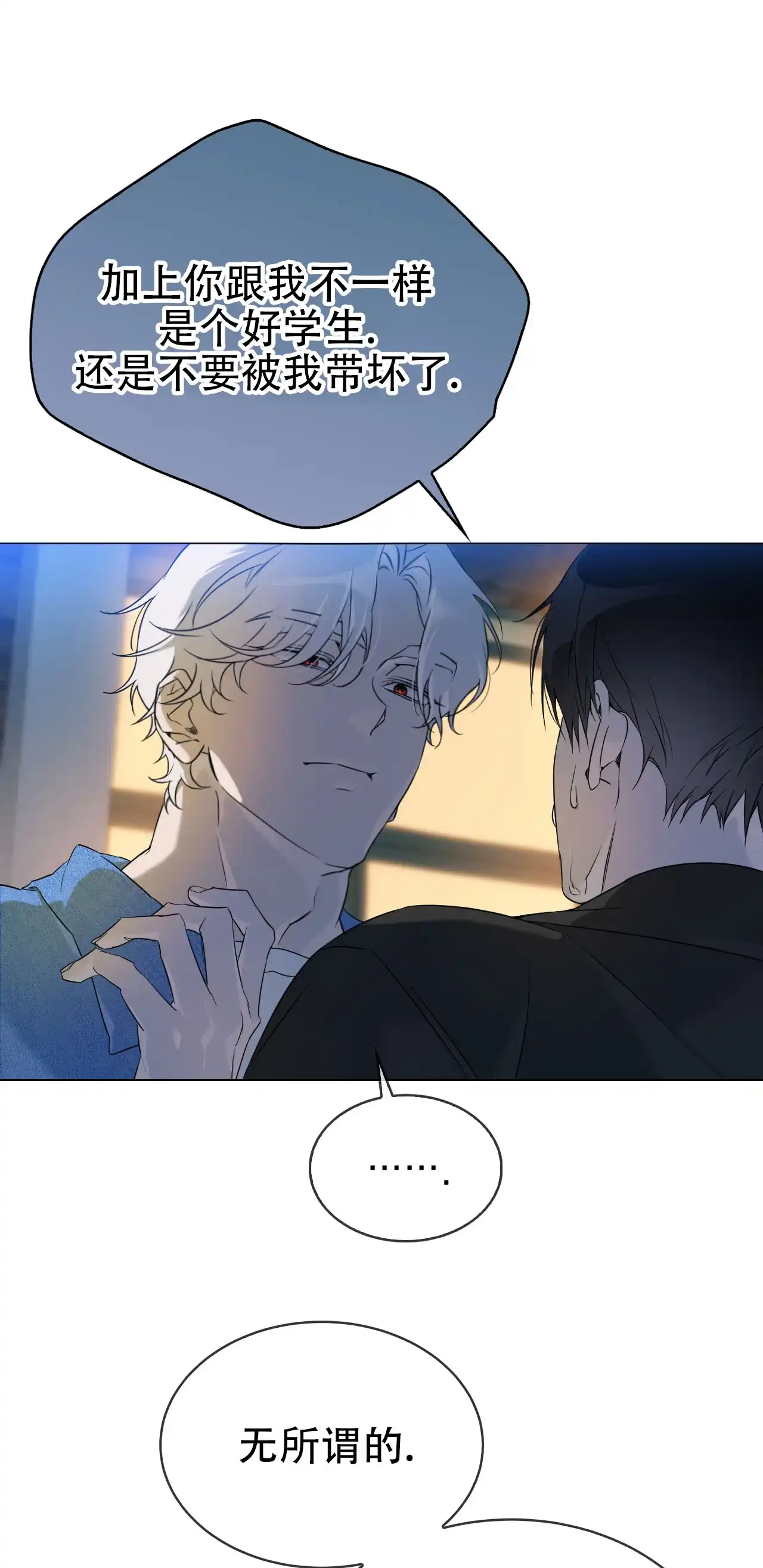 《可爱的错误》第4话 第9页