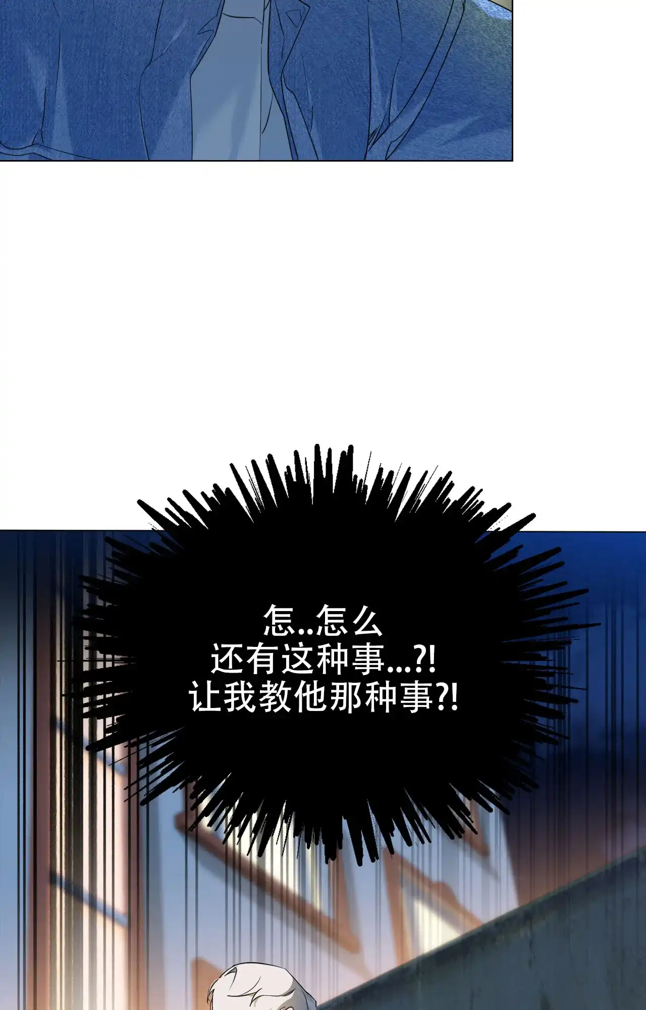《可爱的错误》第4话 第3页
