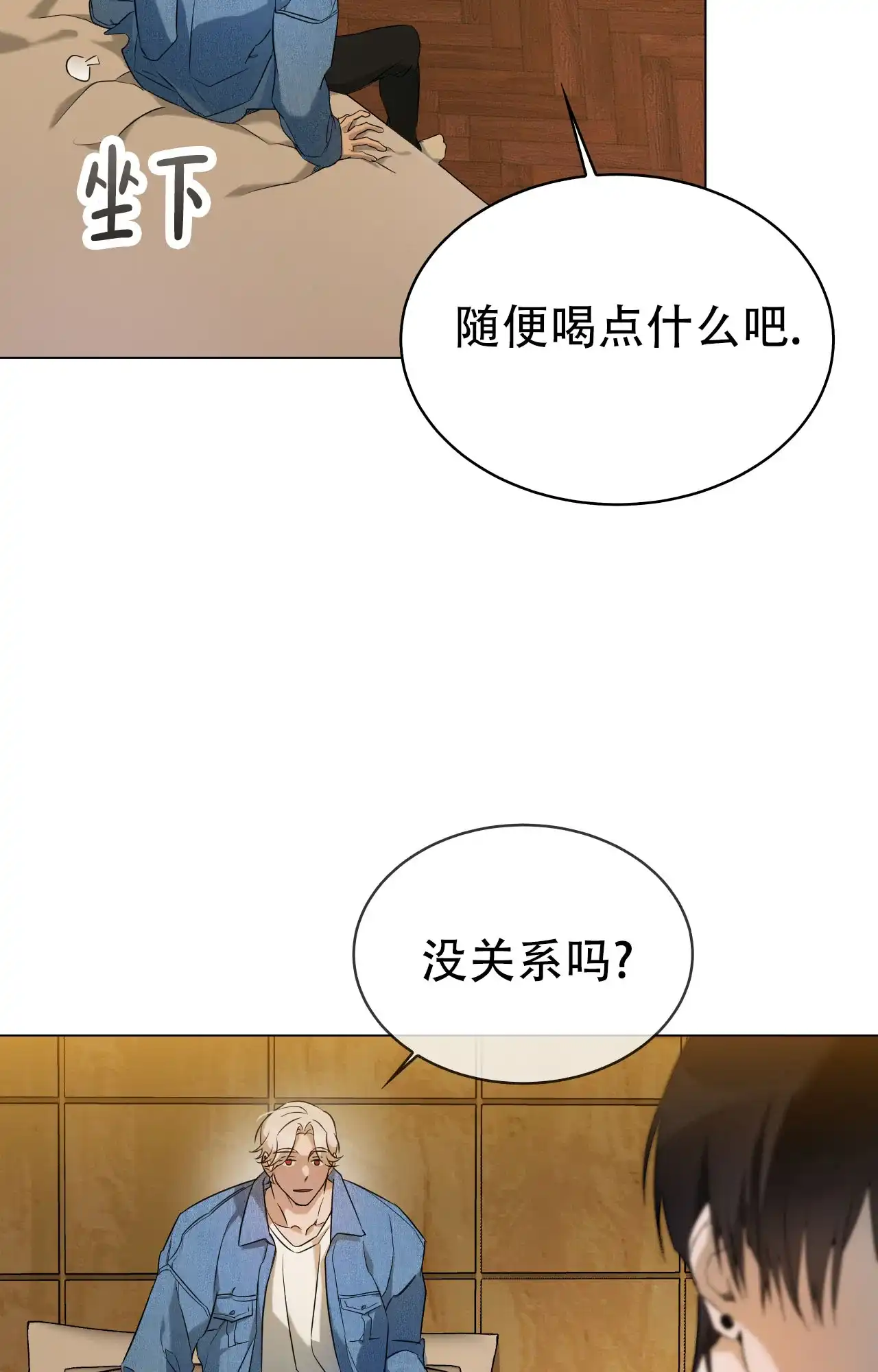 《可爱的错误》第4话 第23页