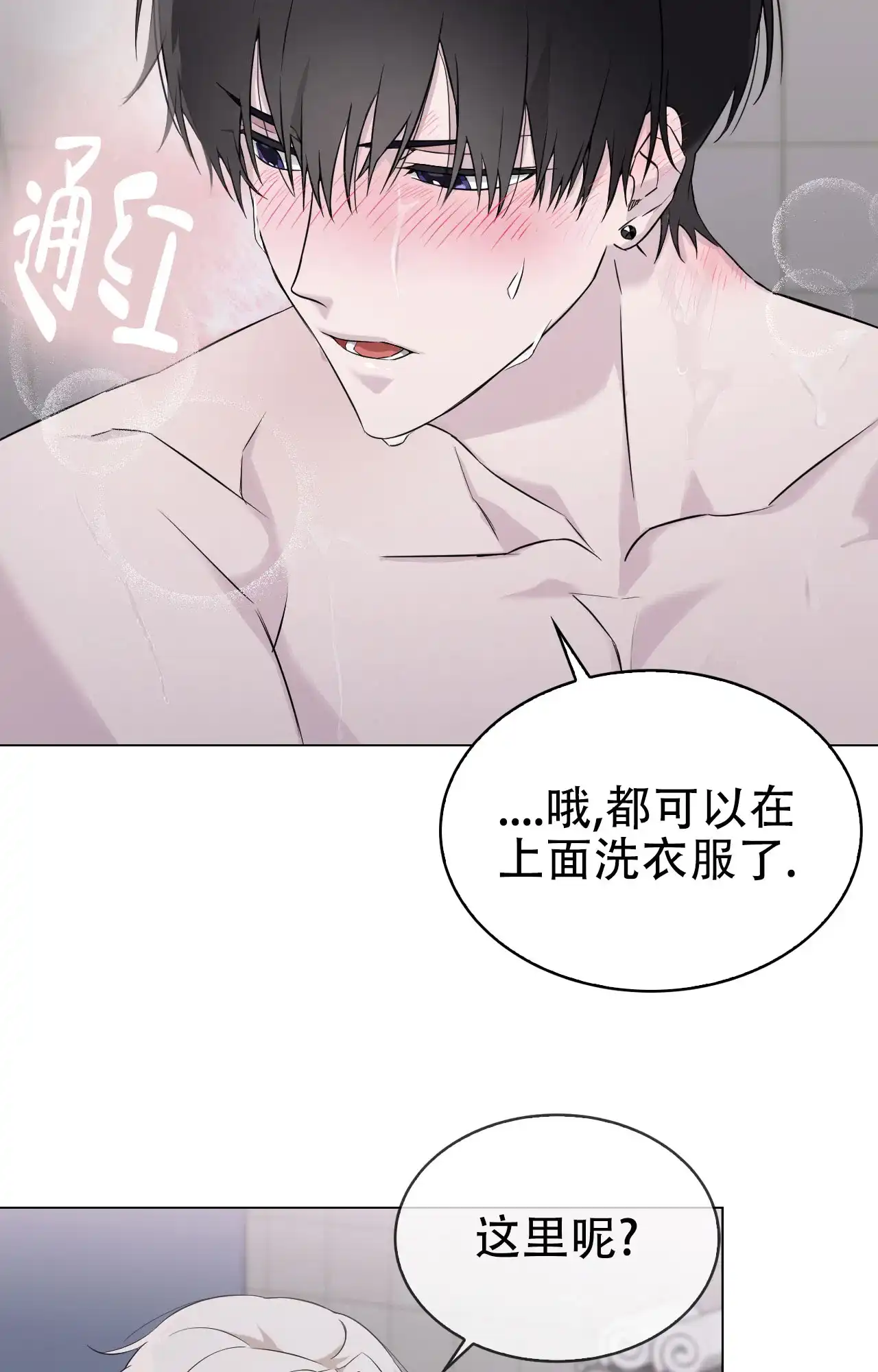 《可爱的错误》第5话 第23页