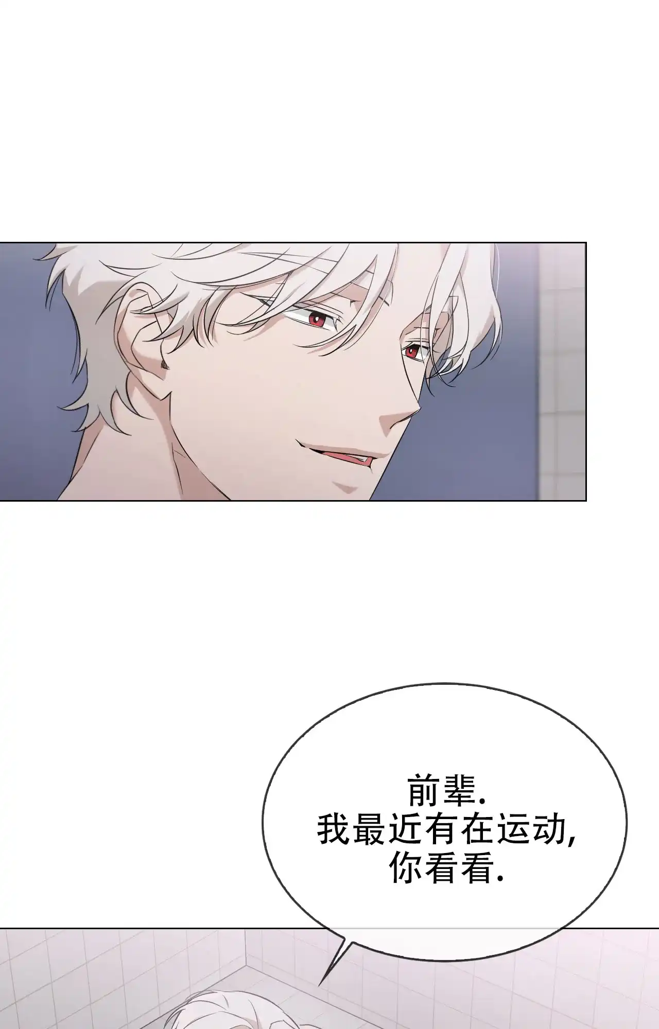 《可爱的错误》第5话 第18页
