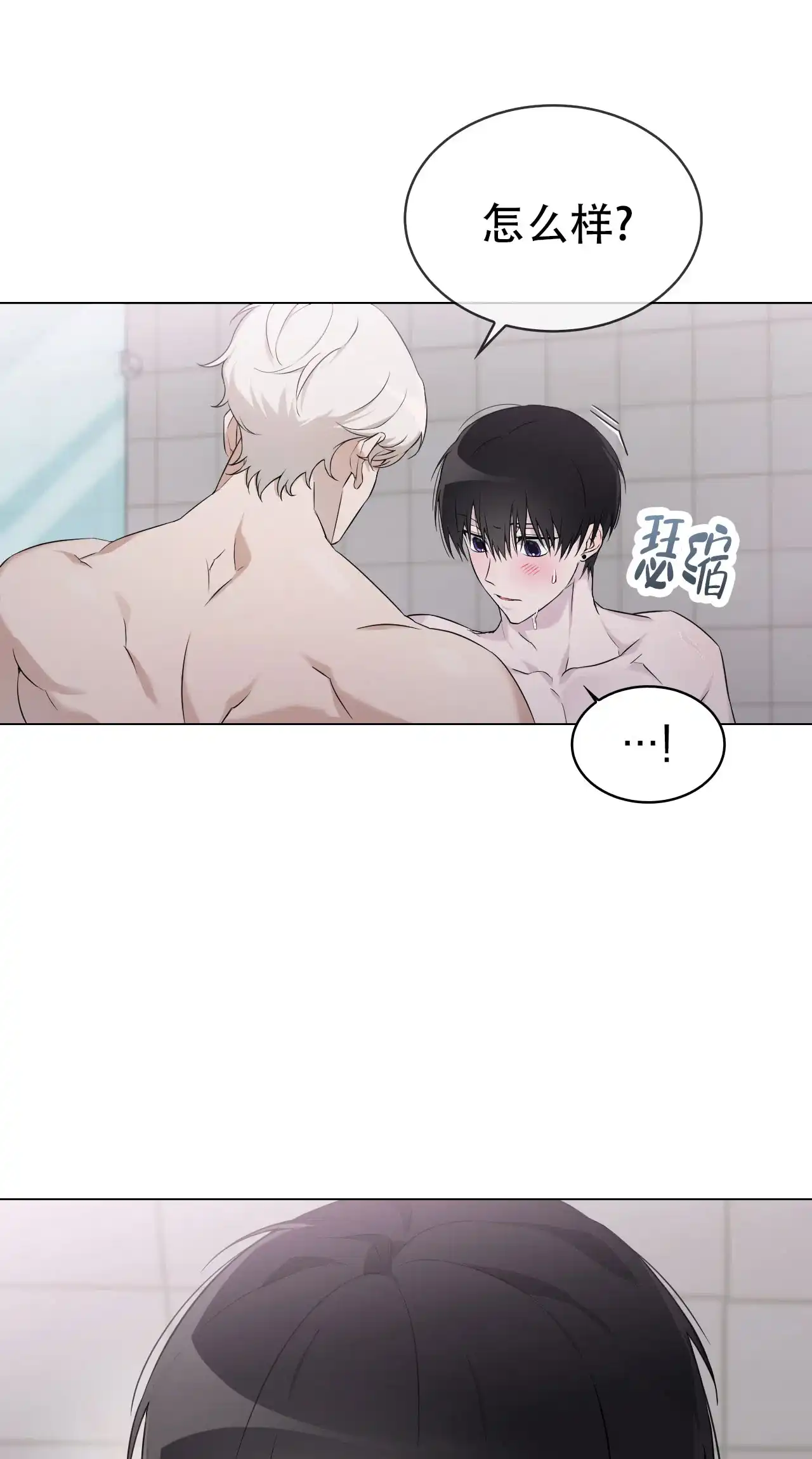 《可爱的错误》第5话 第22页