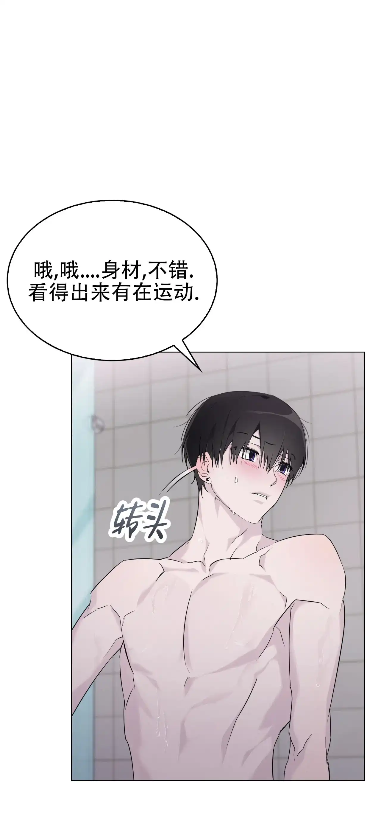 《可爱的错误》第5话 第20页
