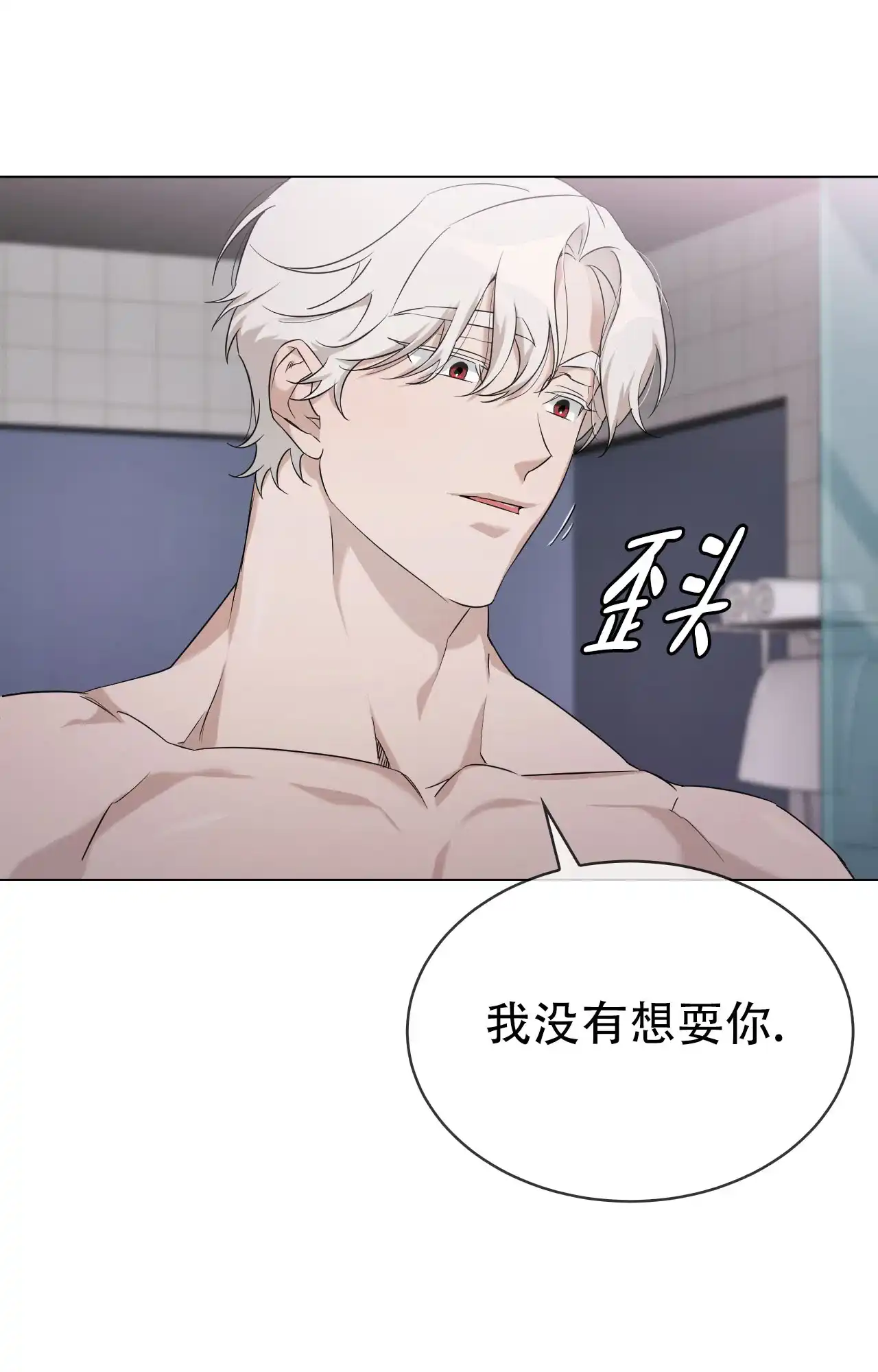 《可爱的错误》第6话 第3页