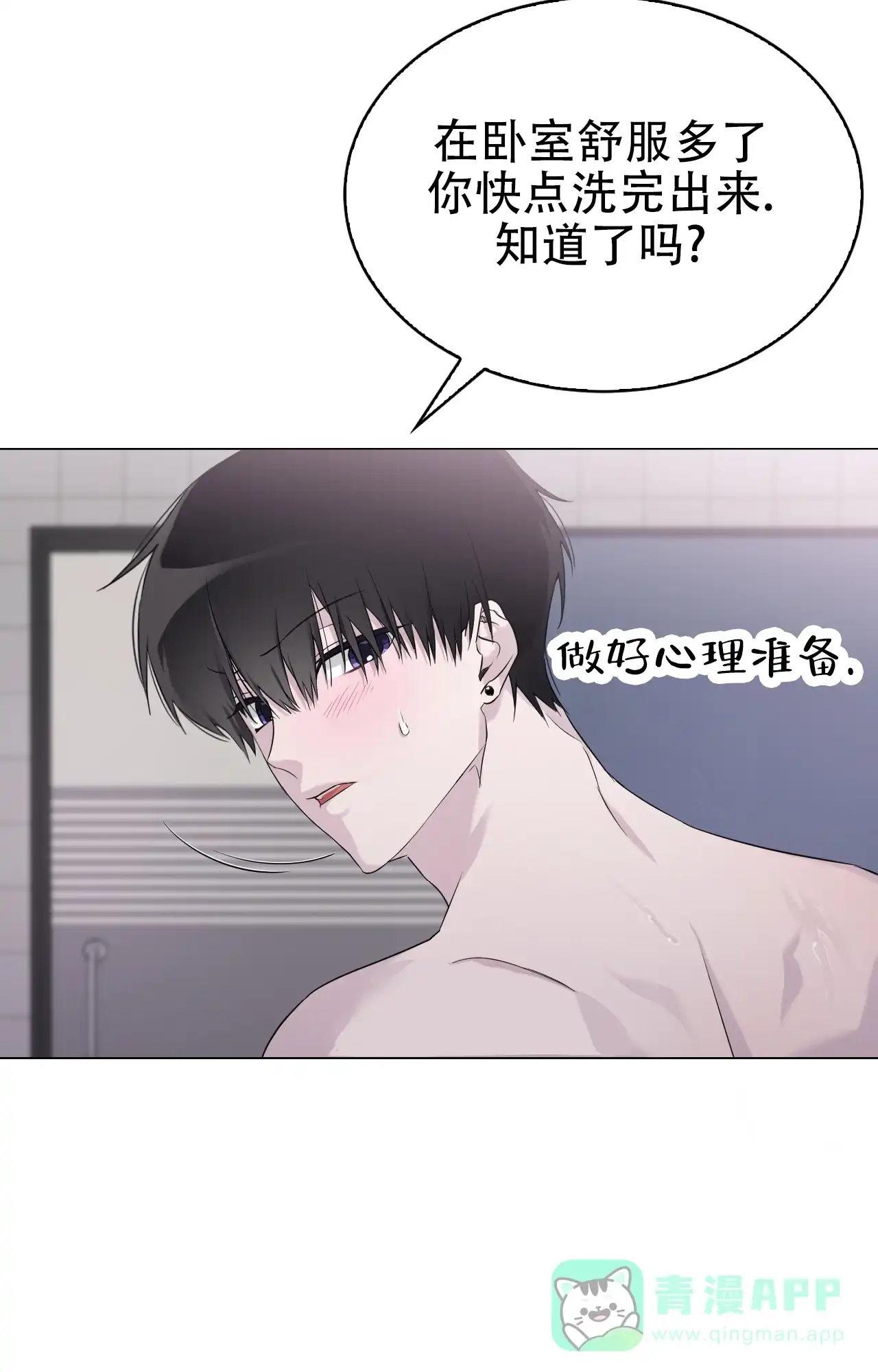 《可爱的错误》第6话 第21页