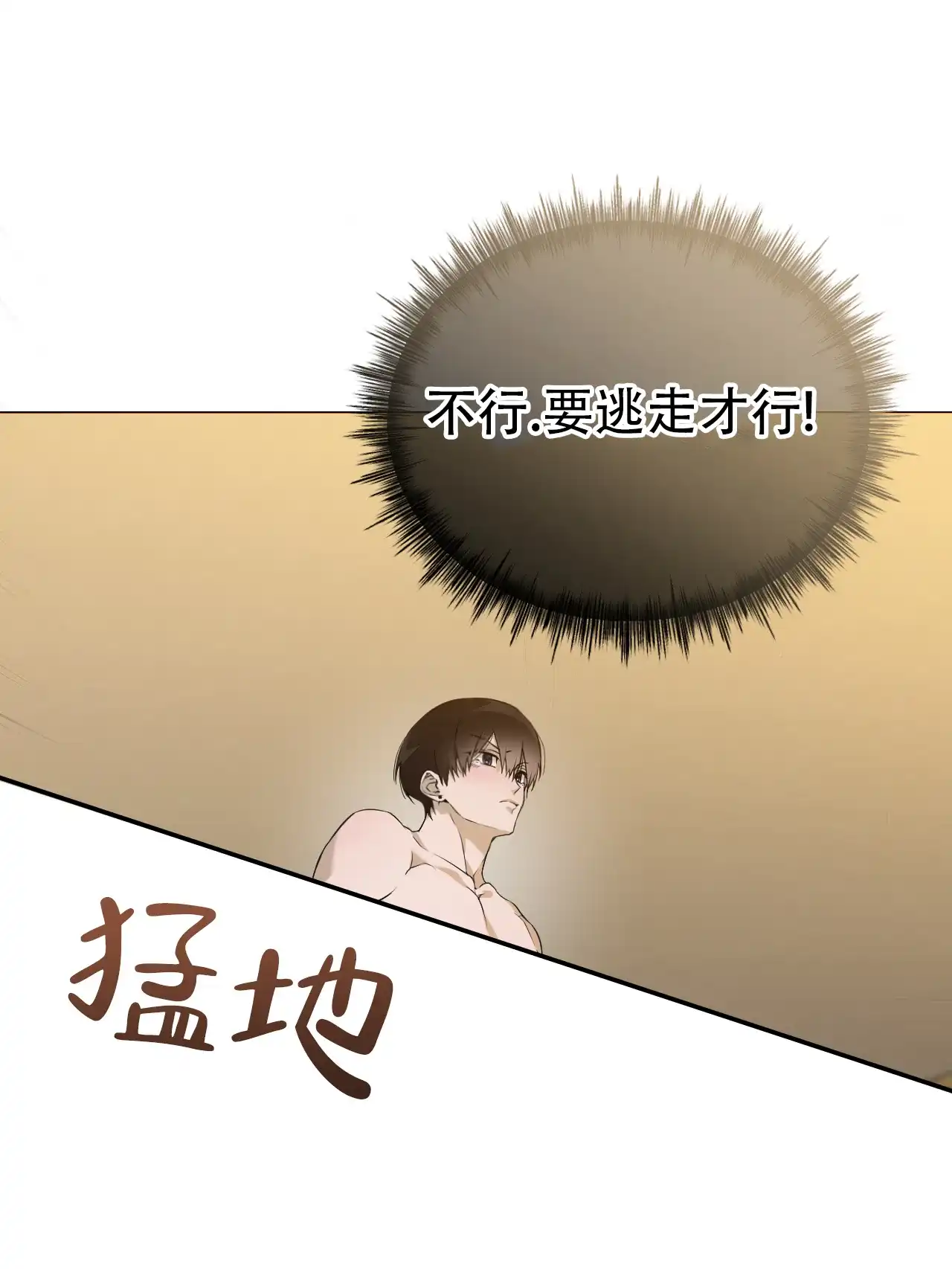 《可爱的错误》第6话 第27页