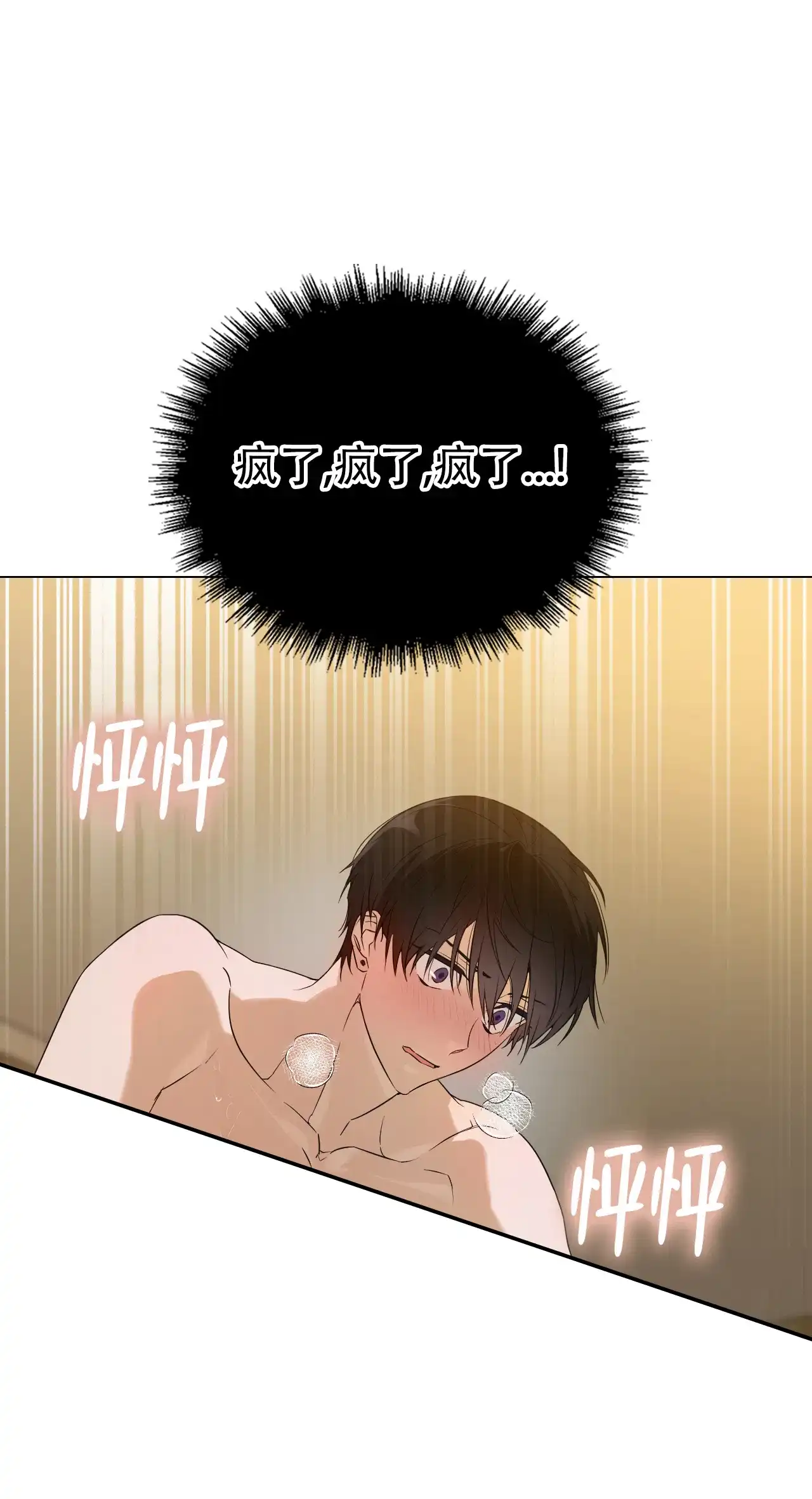 《可爱的错误》第6话 第24页