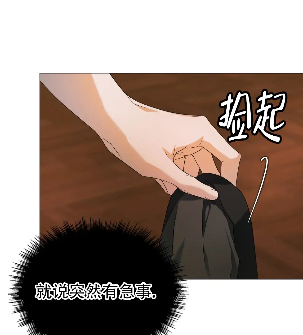 《可爱的错误》第6话 第28页