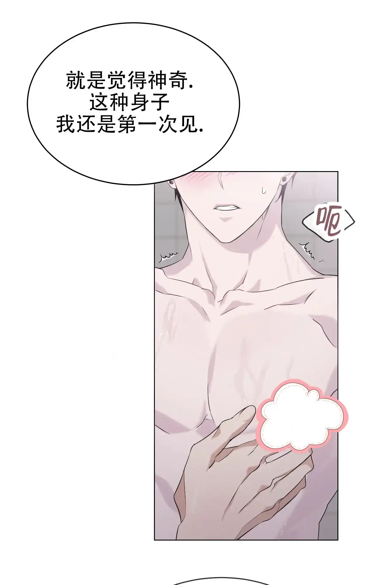 《可爱的错误》第6话 第5页