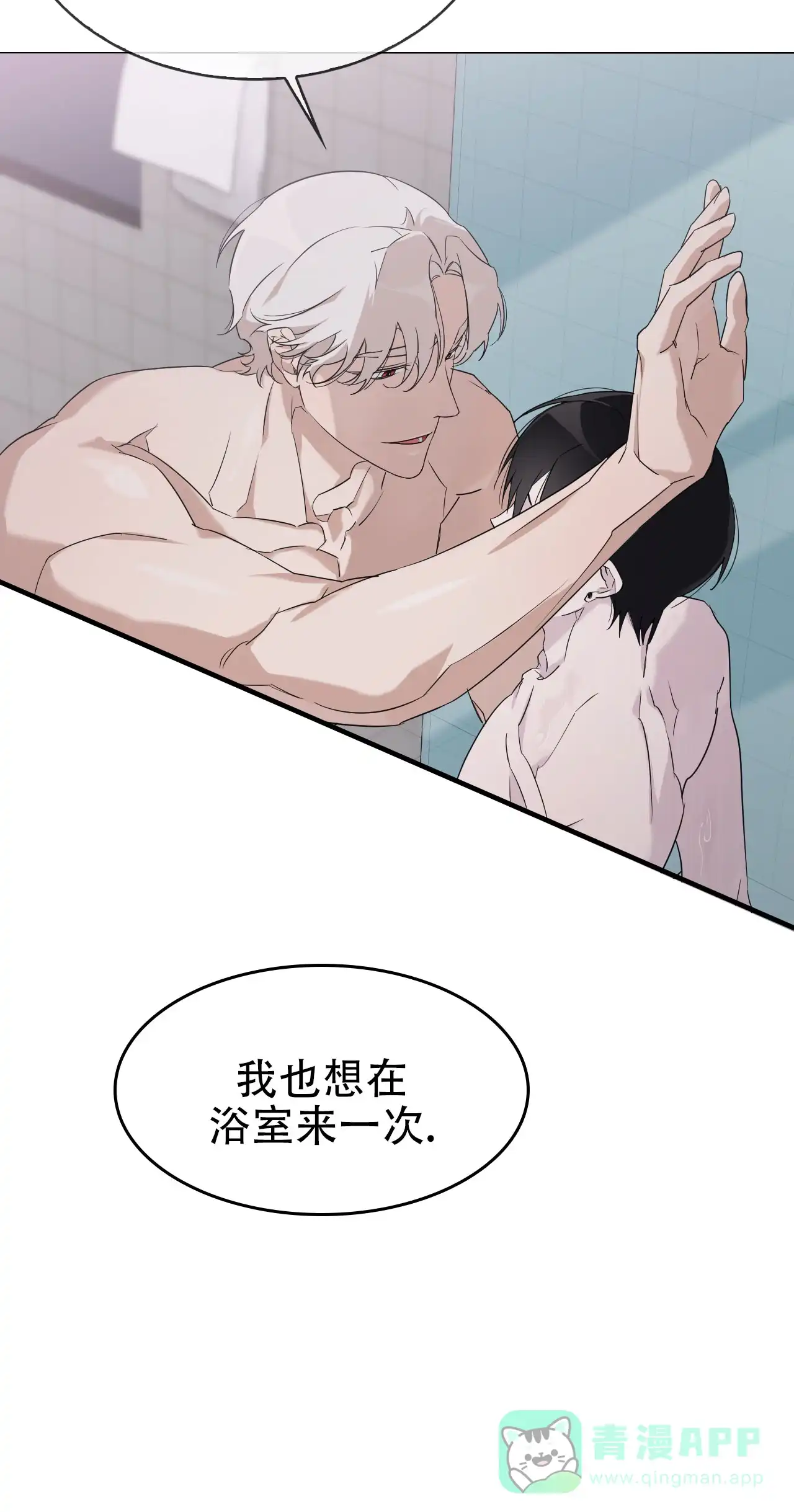 《可爱的错误》第6话 第11页