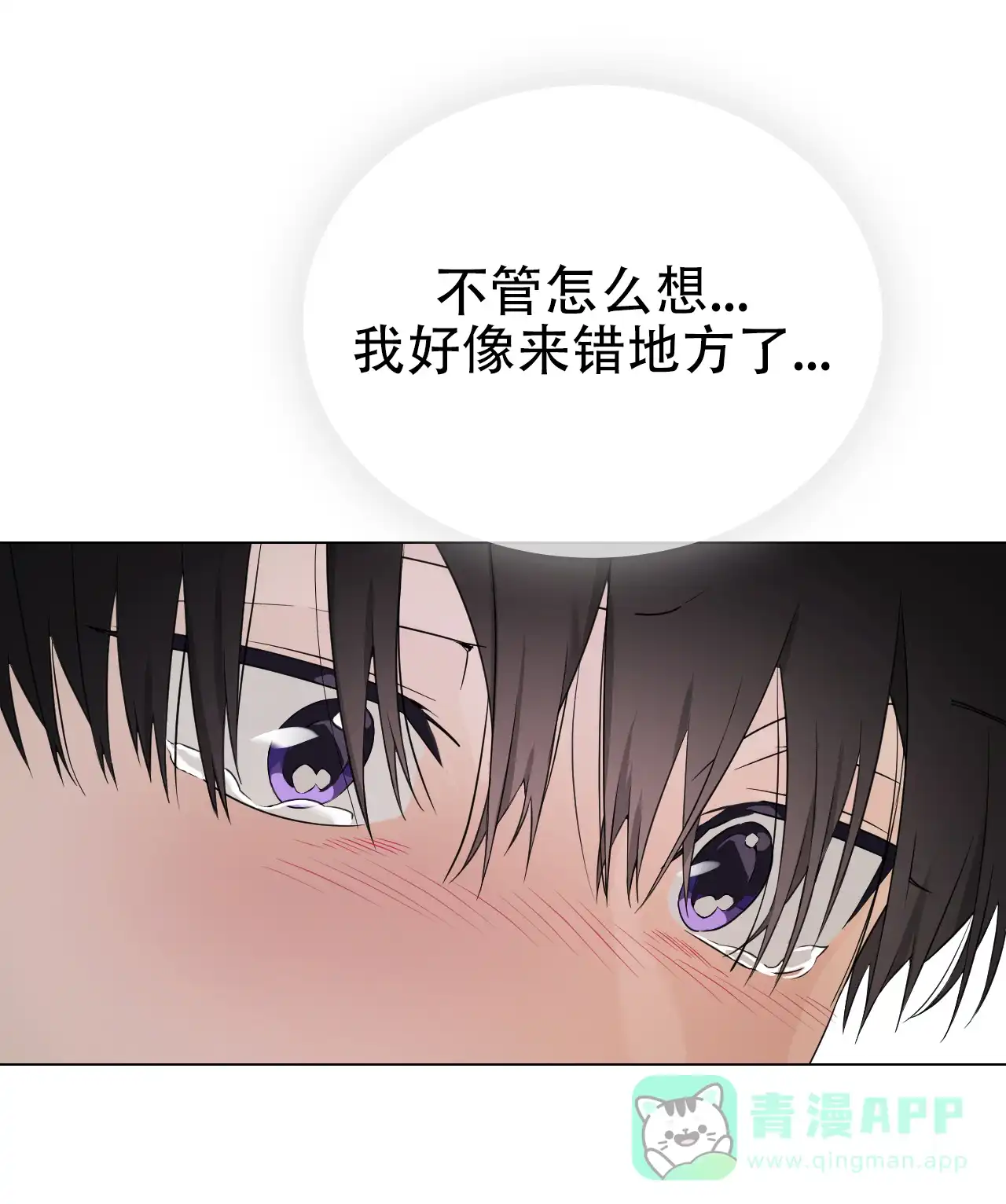 《可爱的错误》第6话 第26页