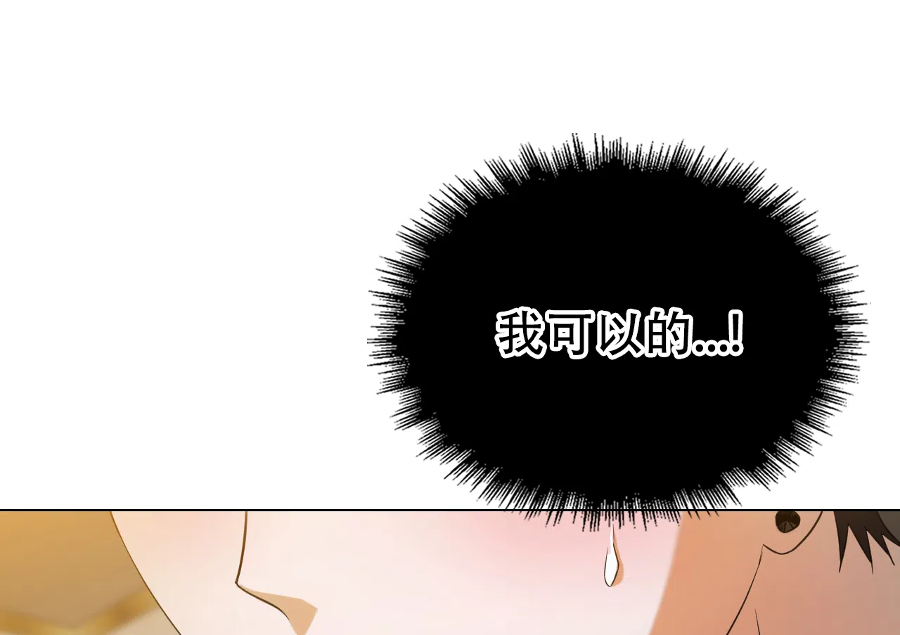《可爱的错误》第7话 第23页
