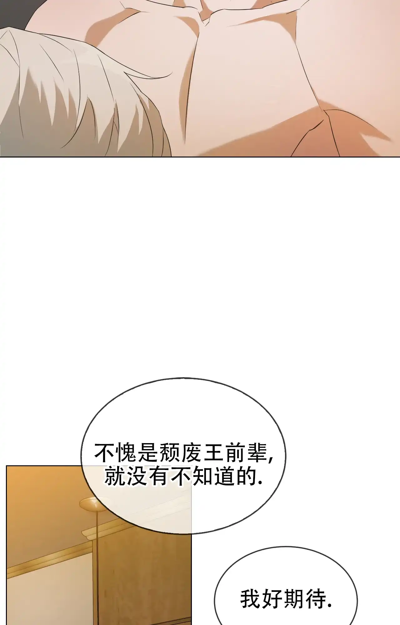 《可爱的错误》第7话 第8页