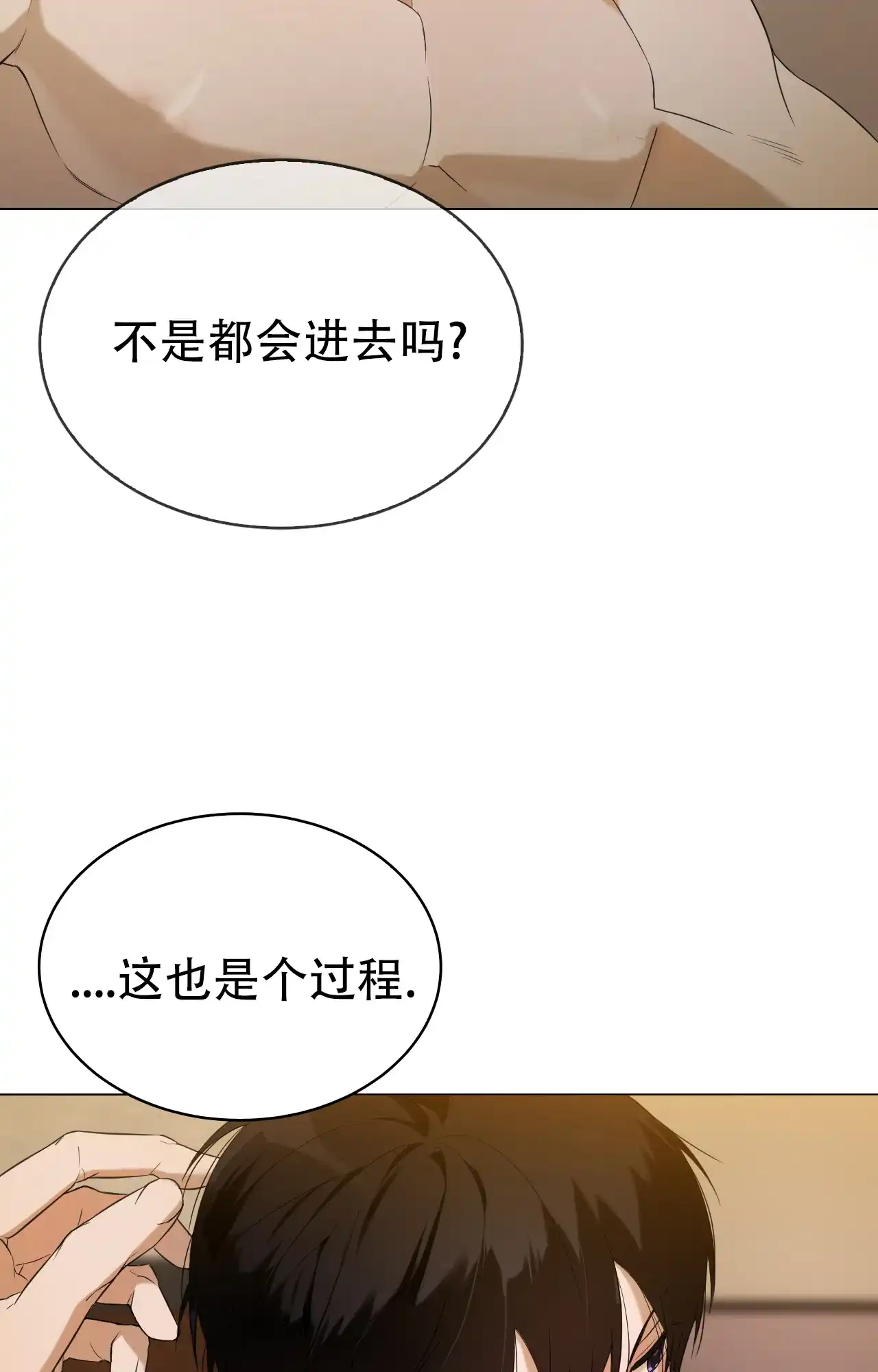 《可爱的错误》第7话 第27页