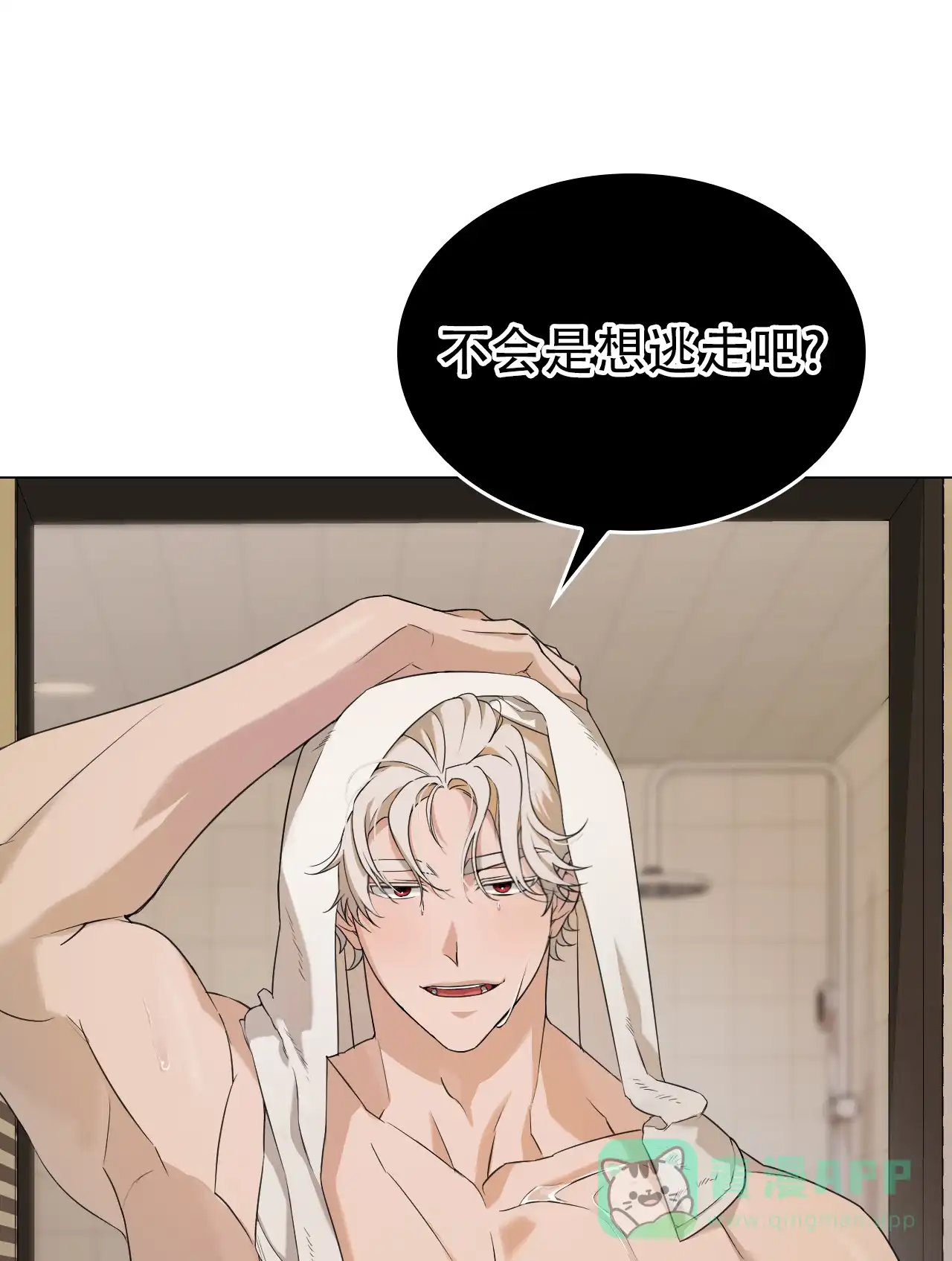 《可爱的错误》第7话 第1页