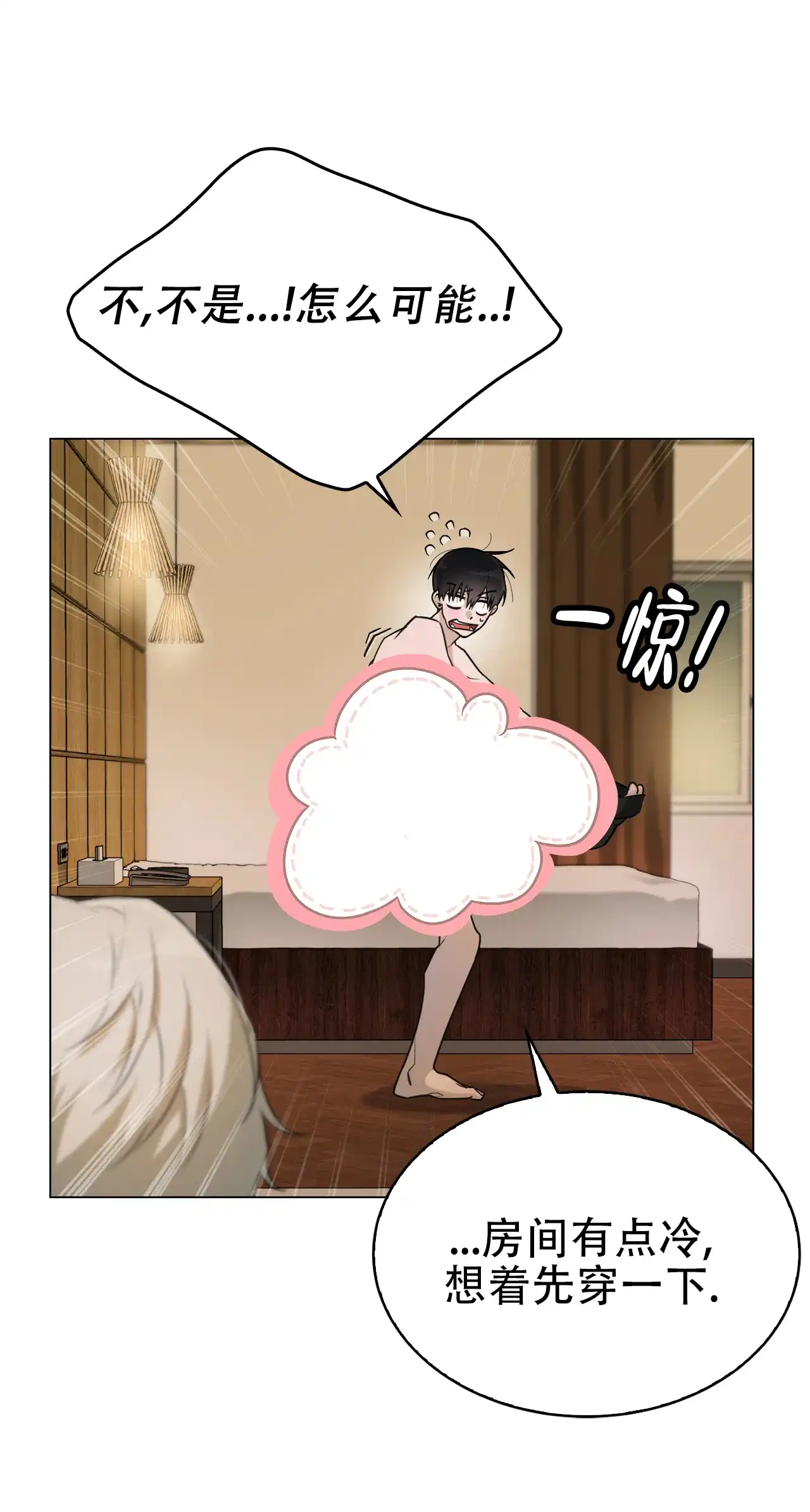 《可爱的错误》第7话 第3页