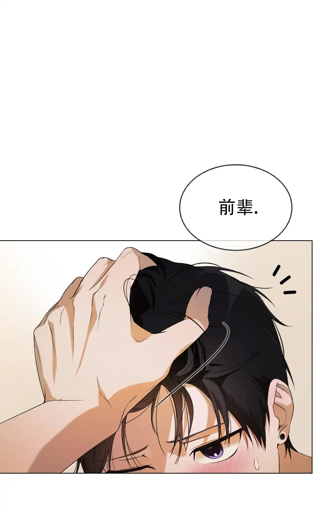 《可爱的错误》第7话 第25页