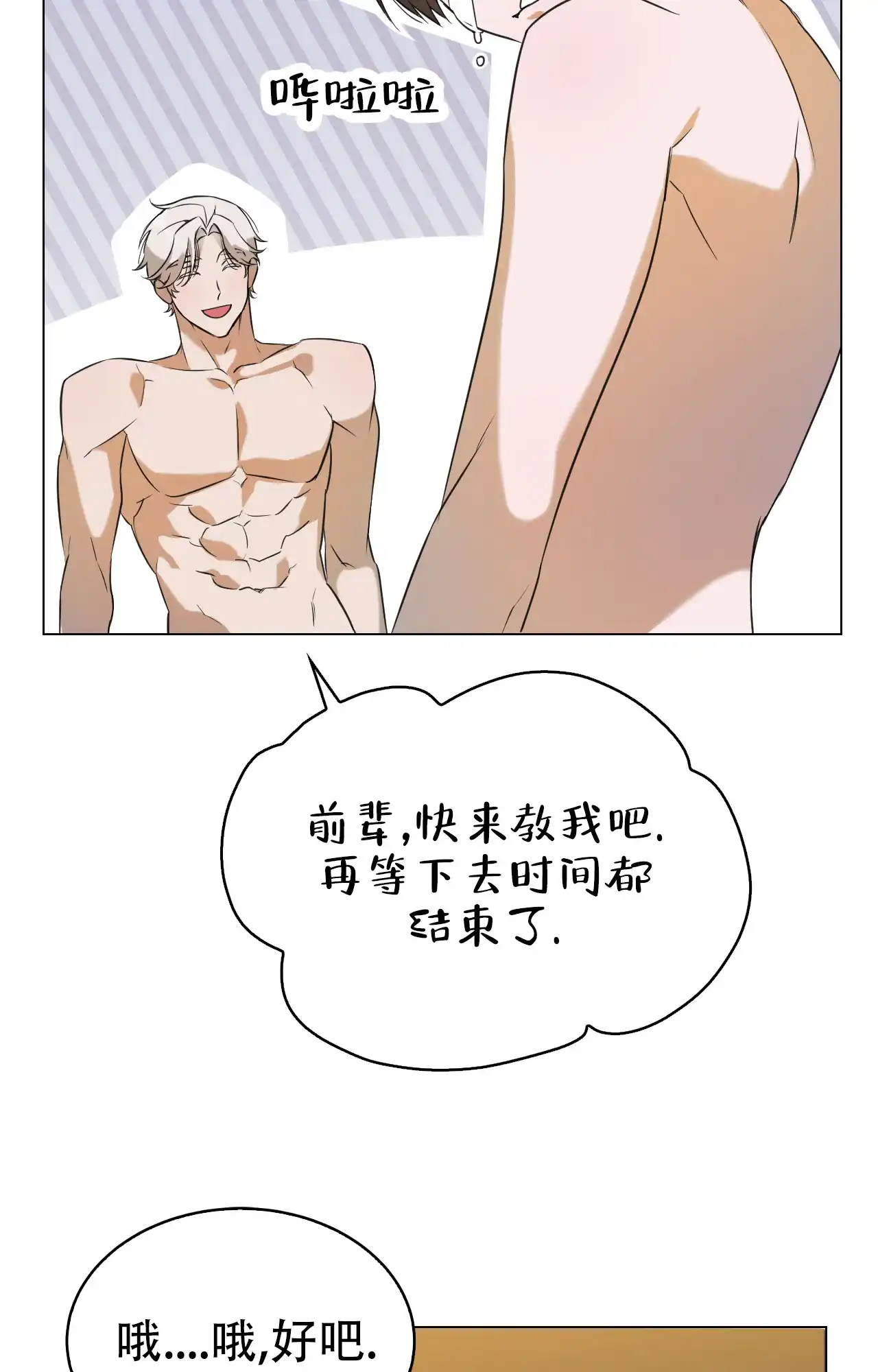 《可爱的错误》第7话 第18页