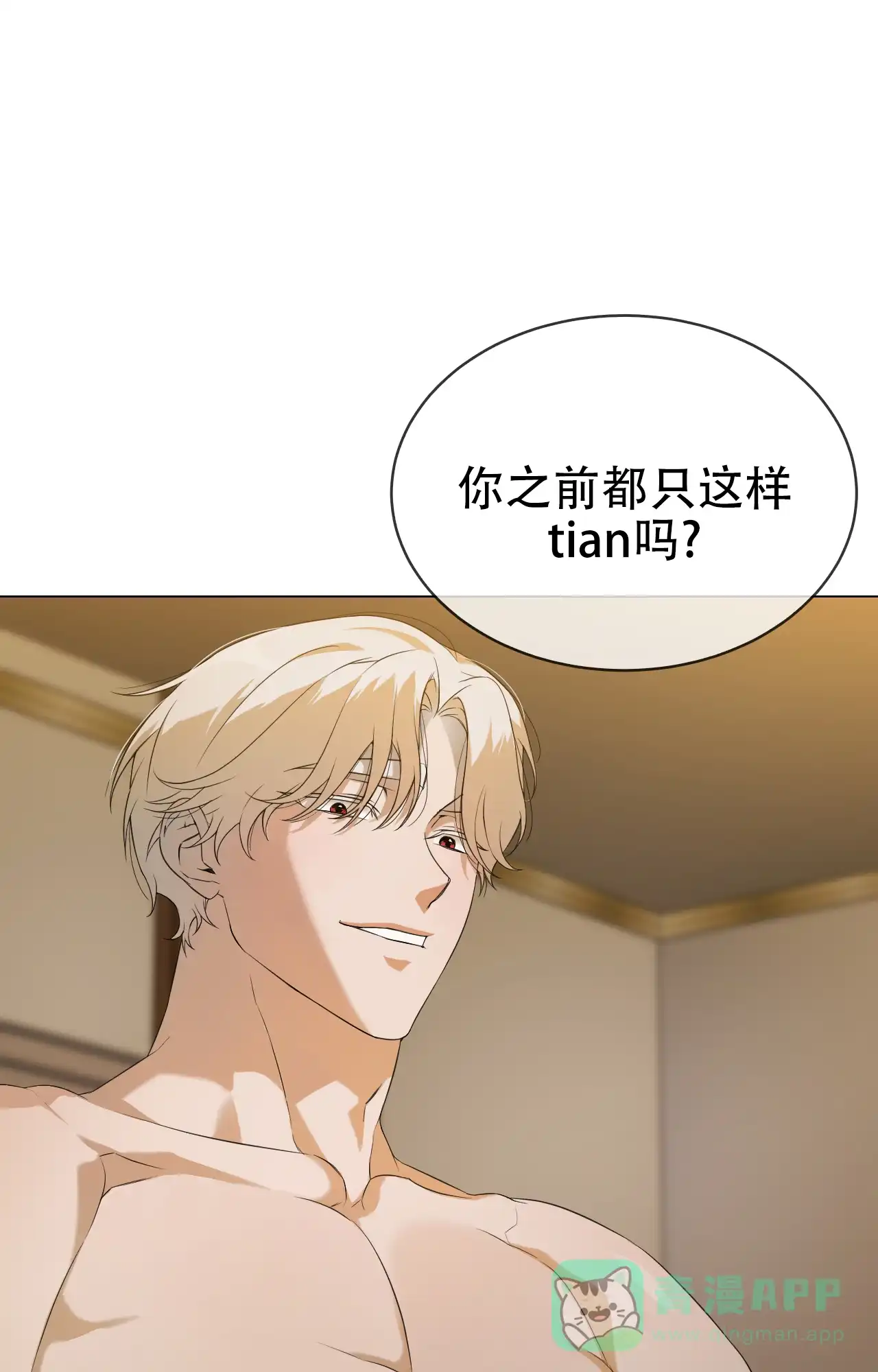 《可爱的错误》第7话 第26页
