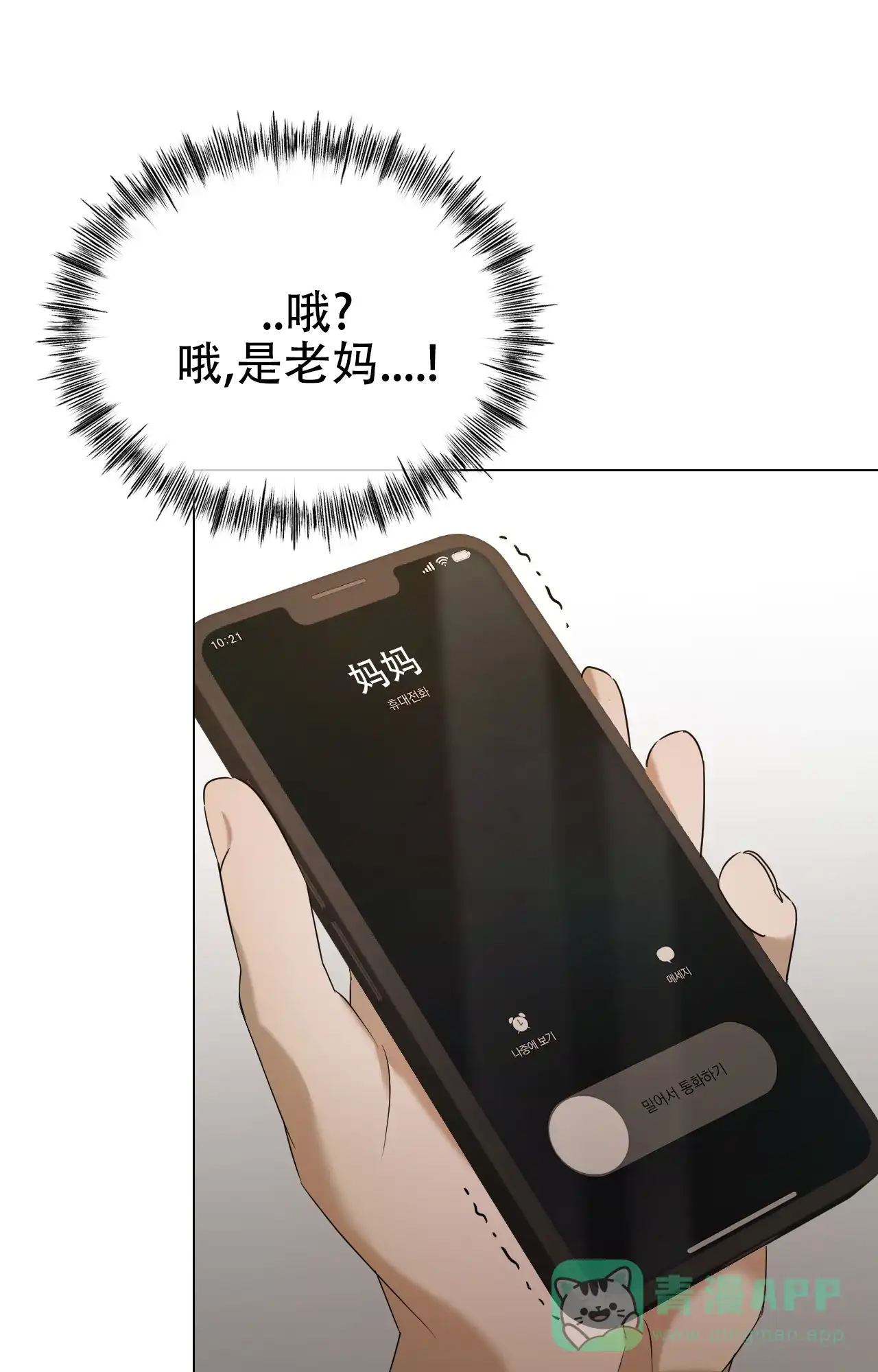 《可爱的错误》第8话 第6页