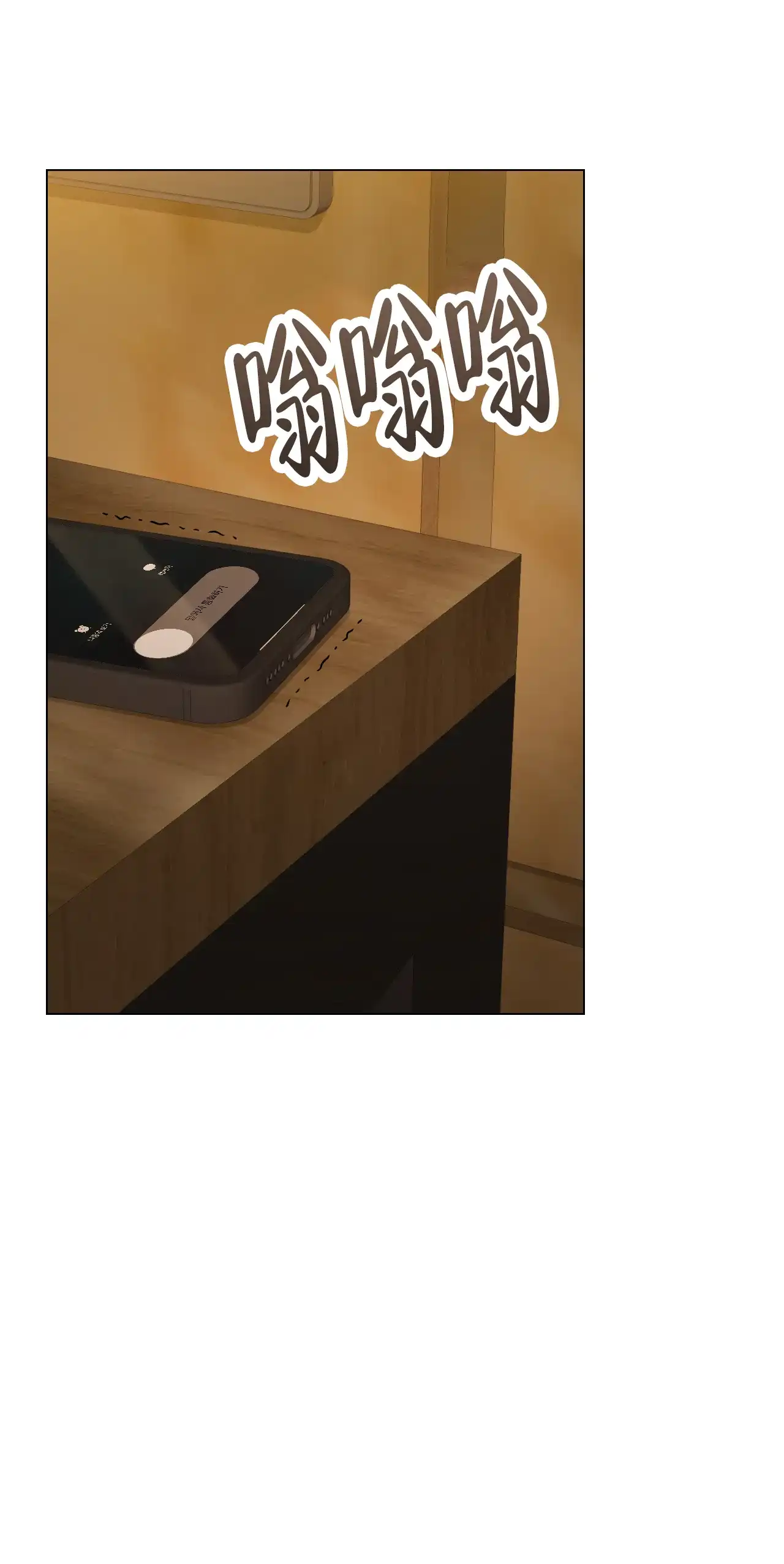 《可爱的错误》第8话 第4页