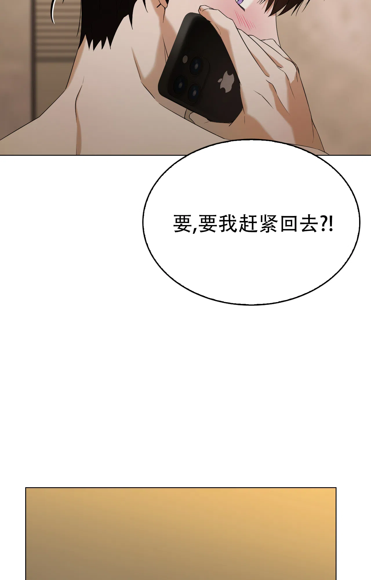 《可爱的错误》第8话 第9页