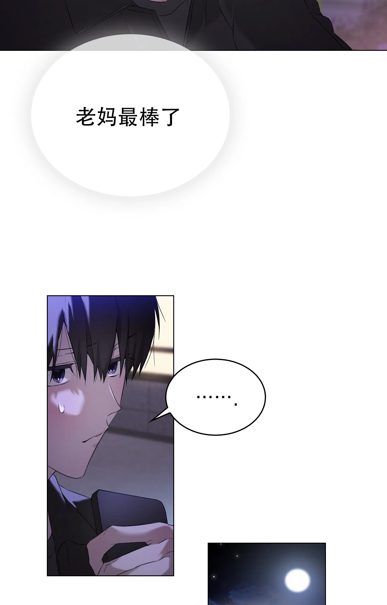 《可爱的错误》第8话 第27页