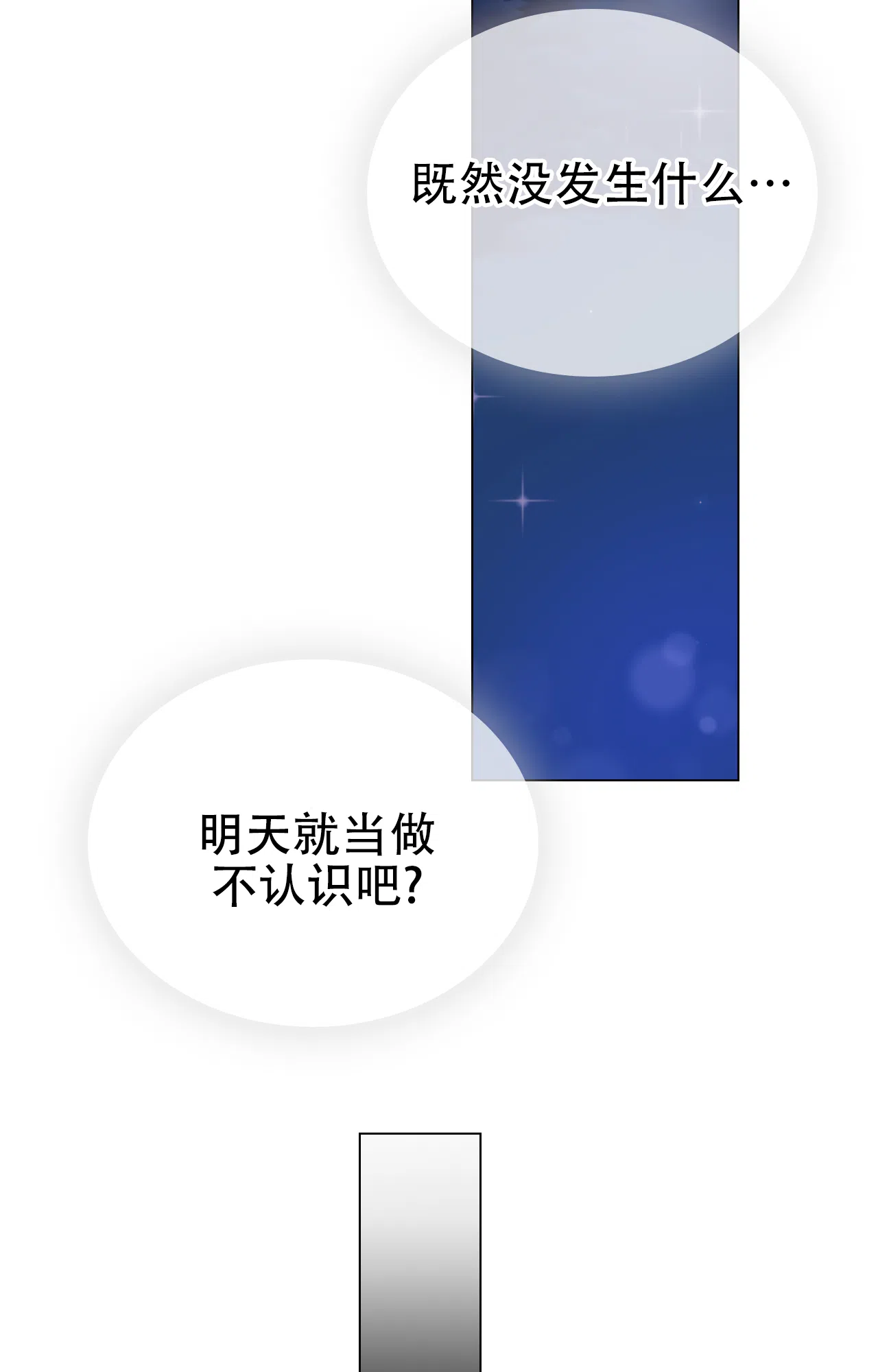 《可爱的错误》第8话 第28页