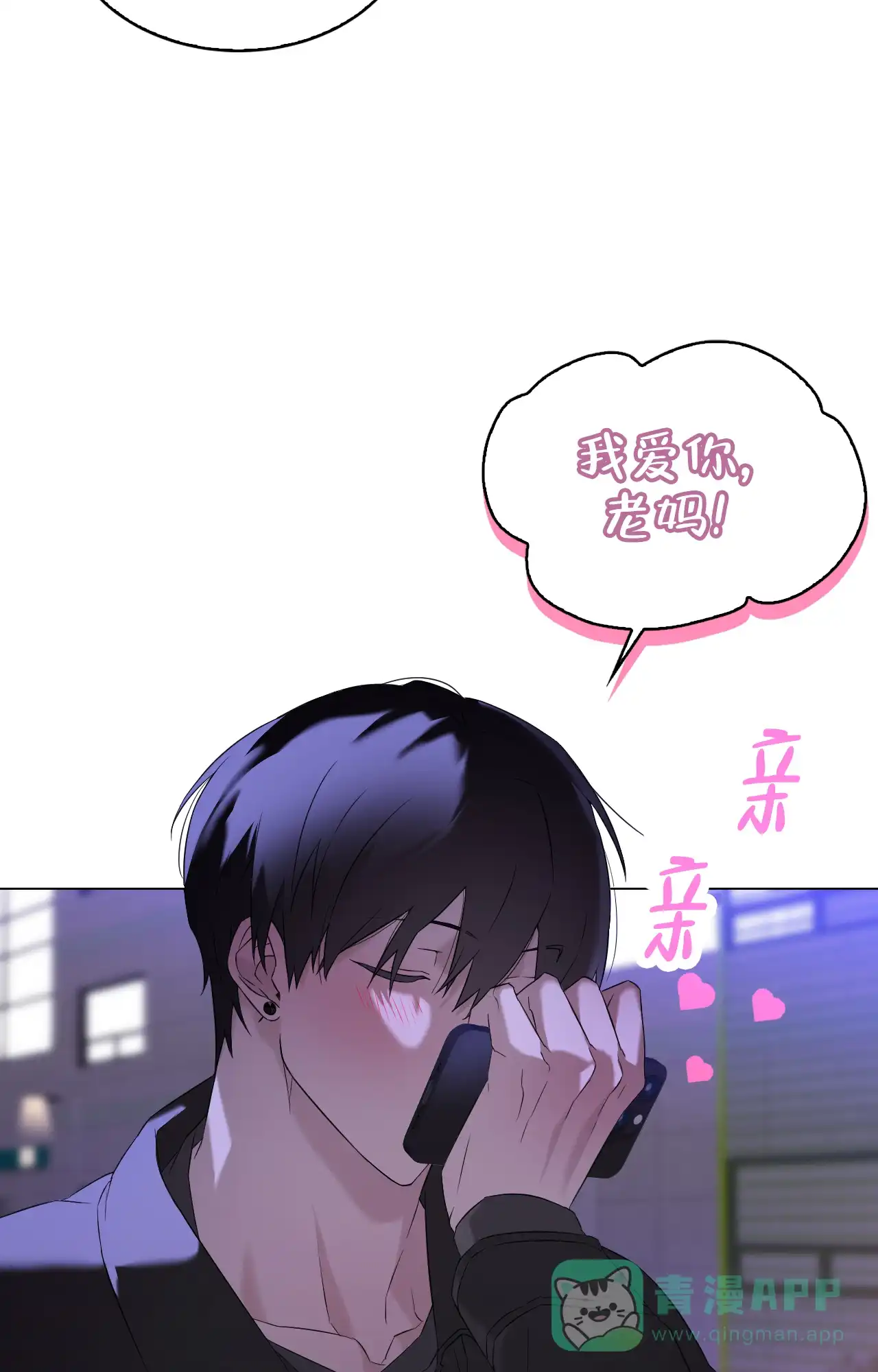 《可爱的错误》第8话 第26页