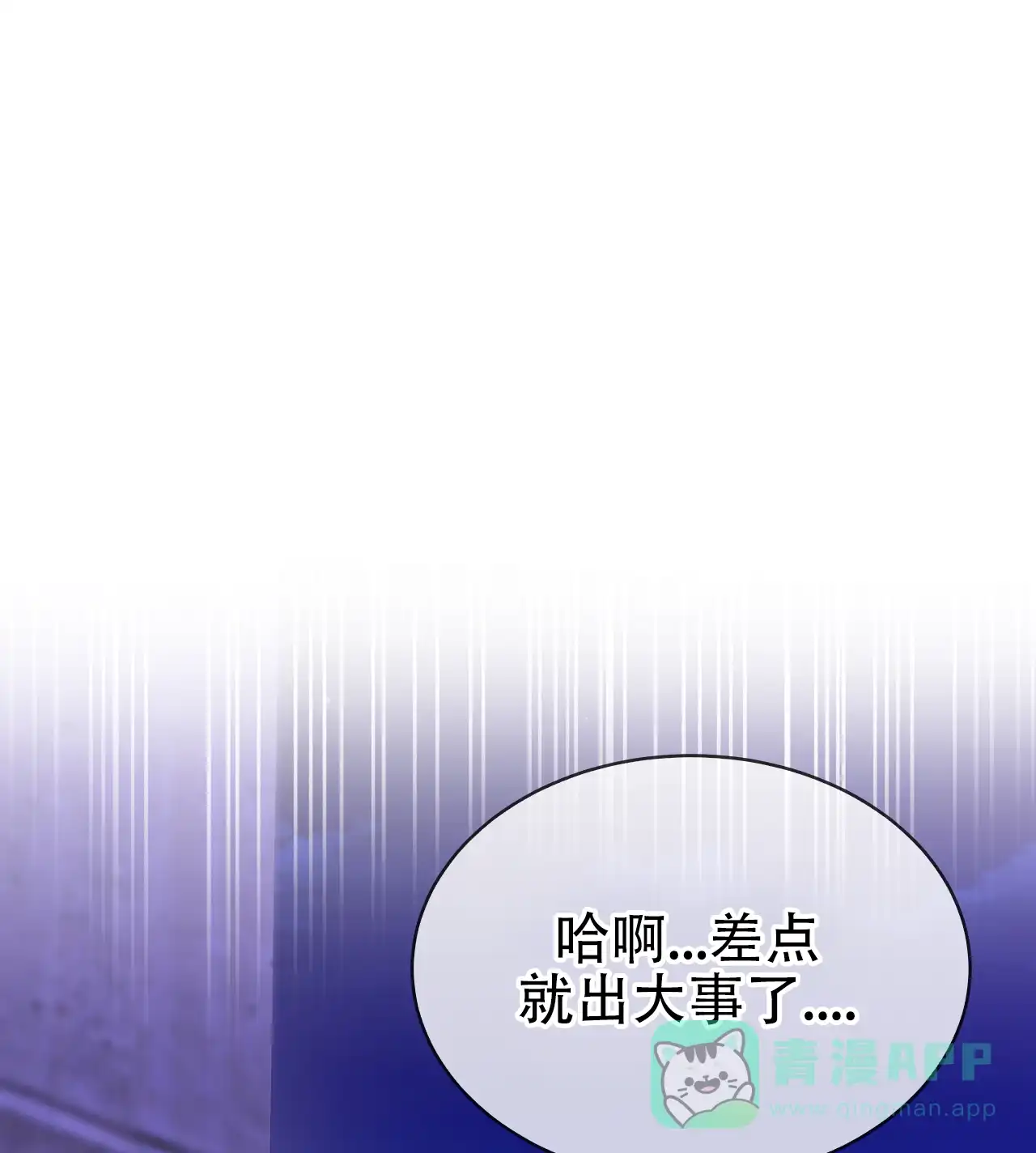 《可爱的错误》第8话 第21页