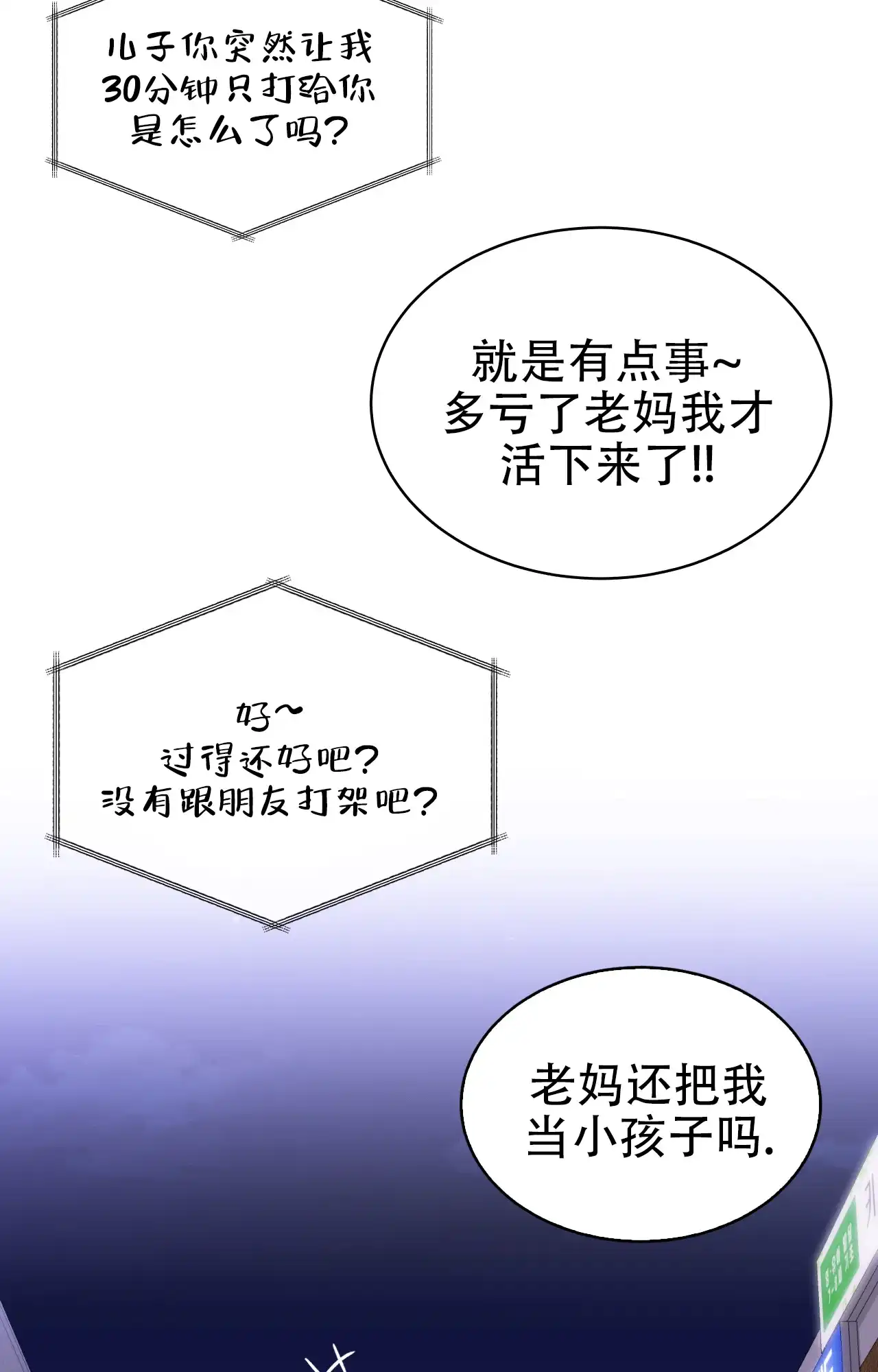 《可爱的错误》第8话 第24页
