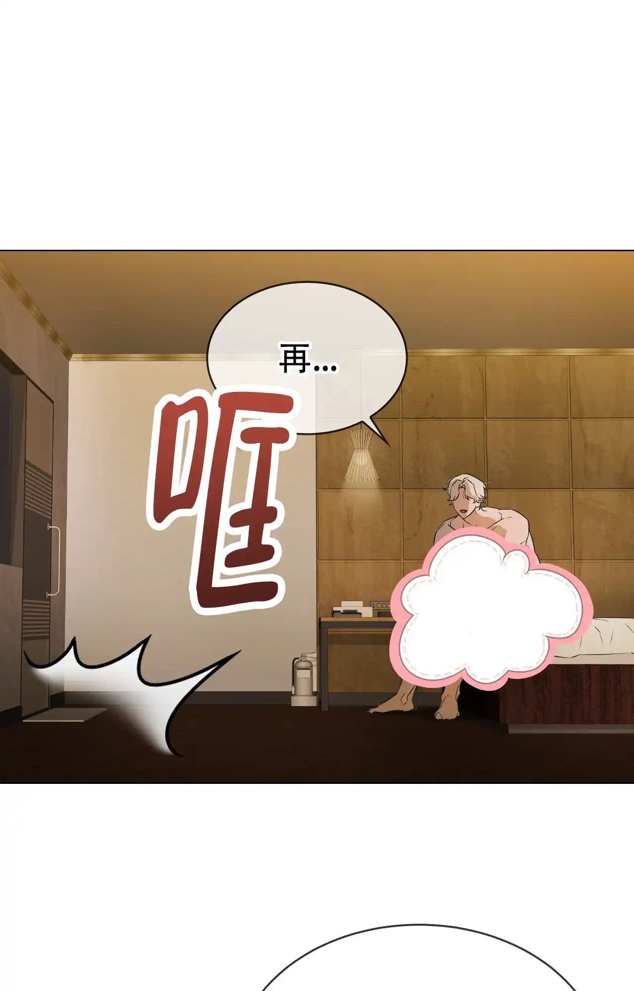 《可爱的错误》第8话 第15页