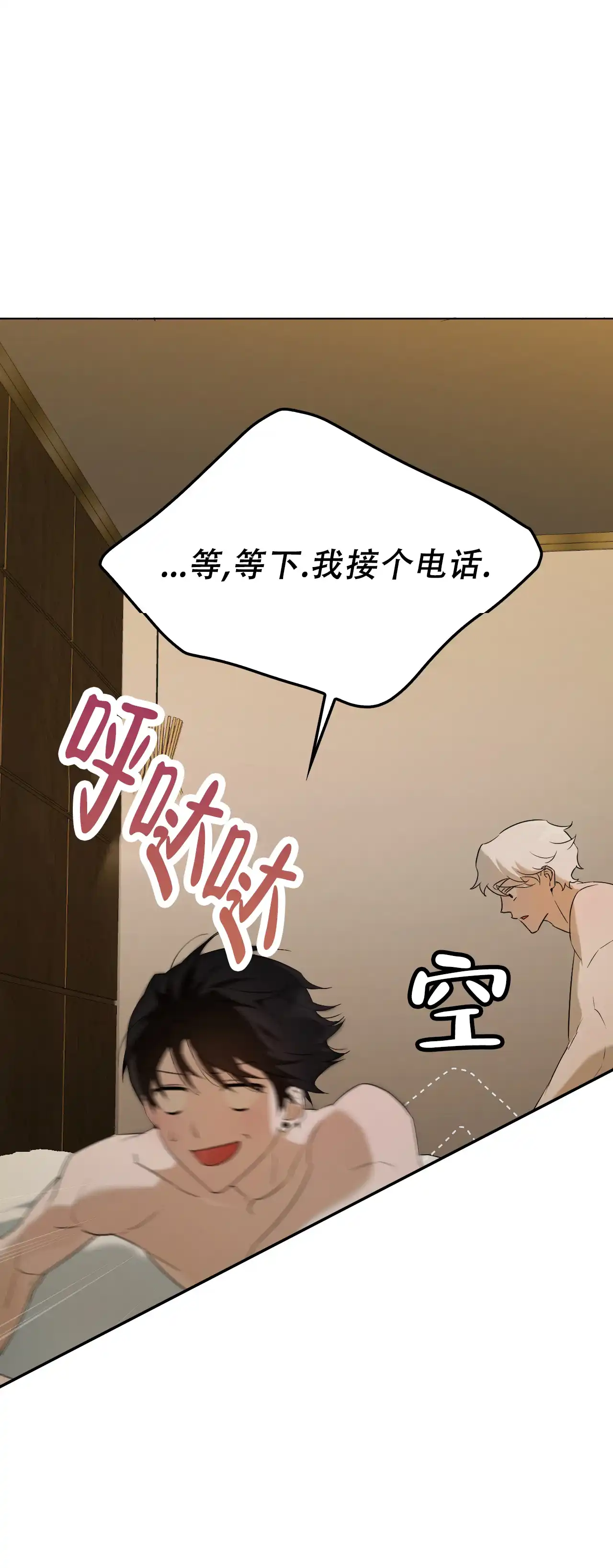 《可爱的错误》第8话 第5页