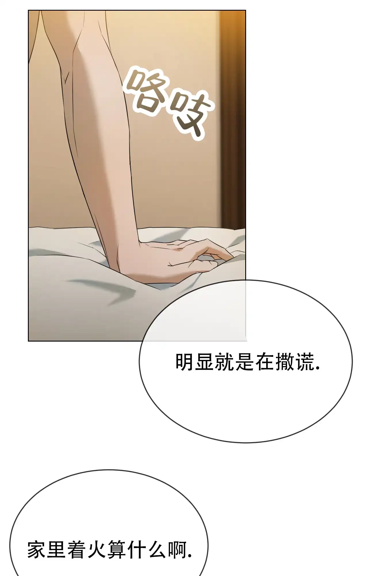 《可爱的错误》第8话 第17页