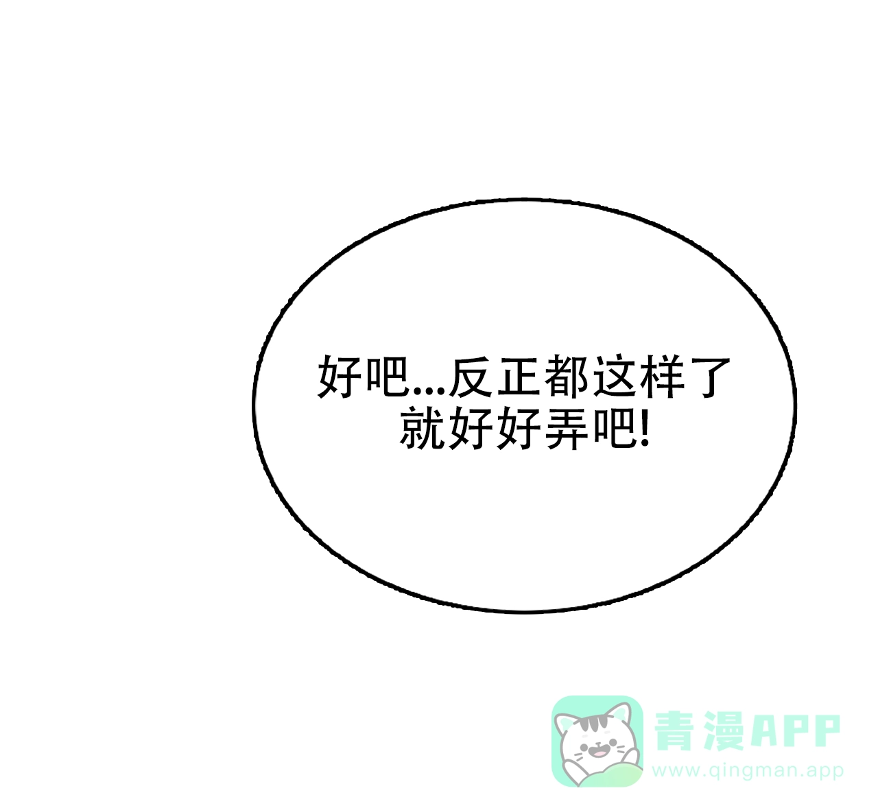 《可爱的错误》第8话 第1页