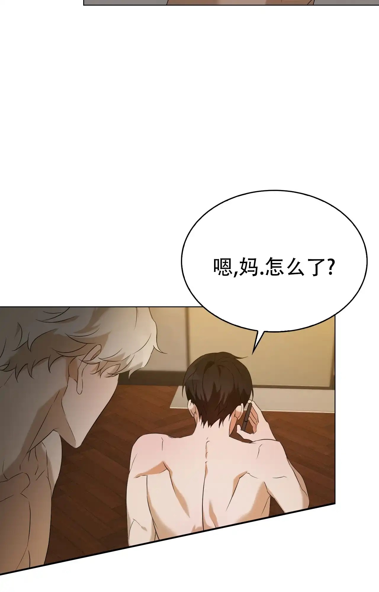 《可爱的错误》第8话 第7页