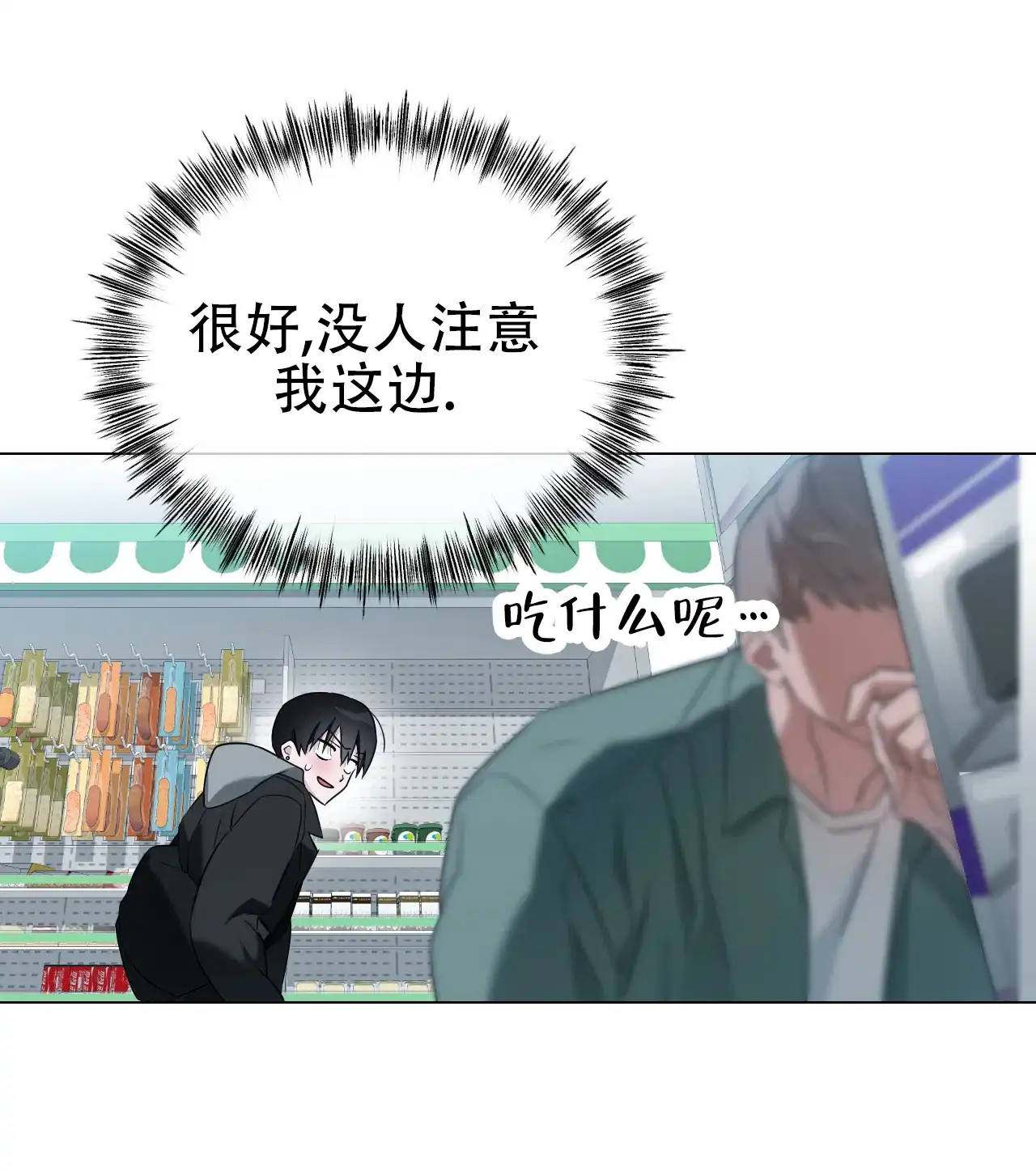 《可爱的错误》第9话 第10页