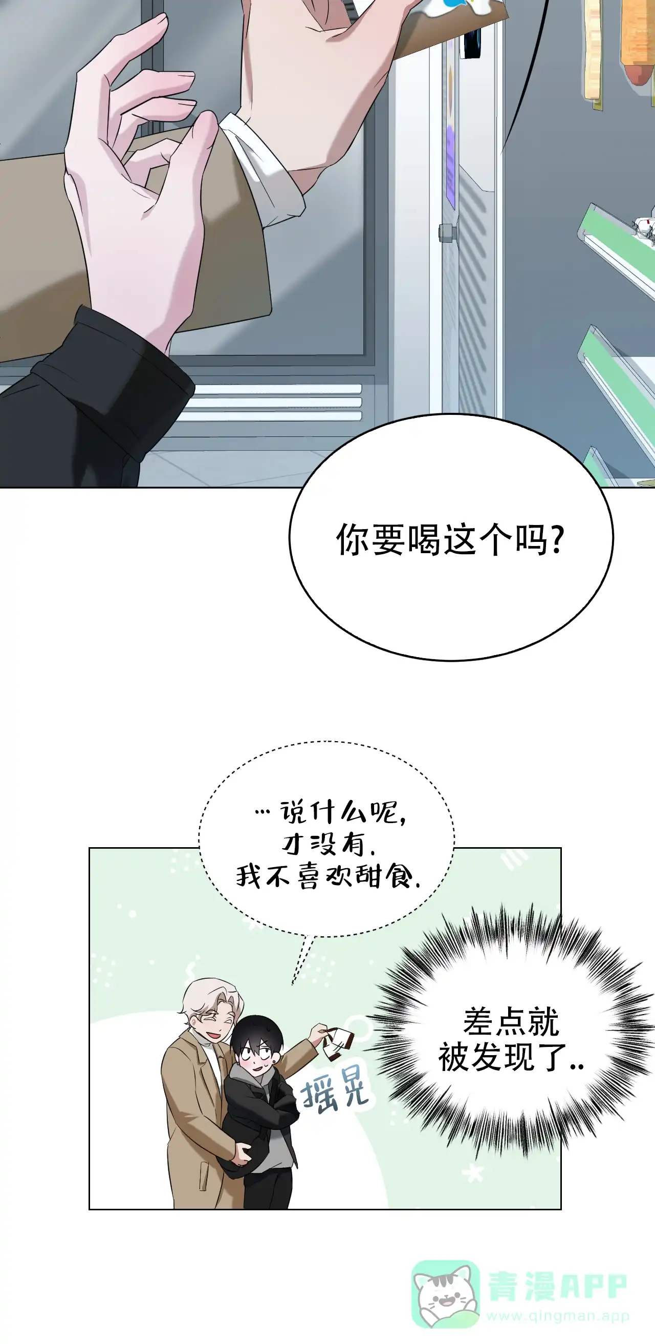 《可爱的错误》第9话 第16页