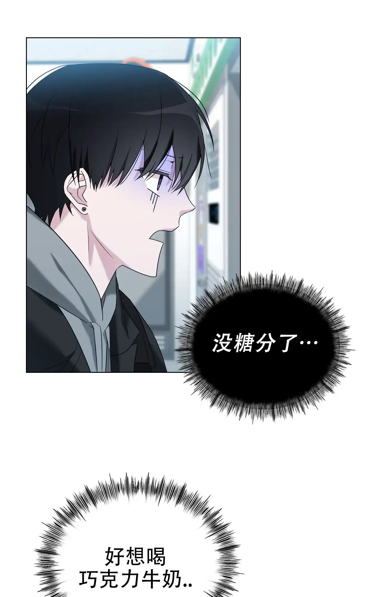 《可爱的错误》第9话 第8页