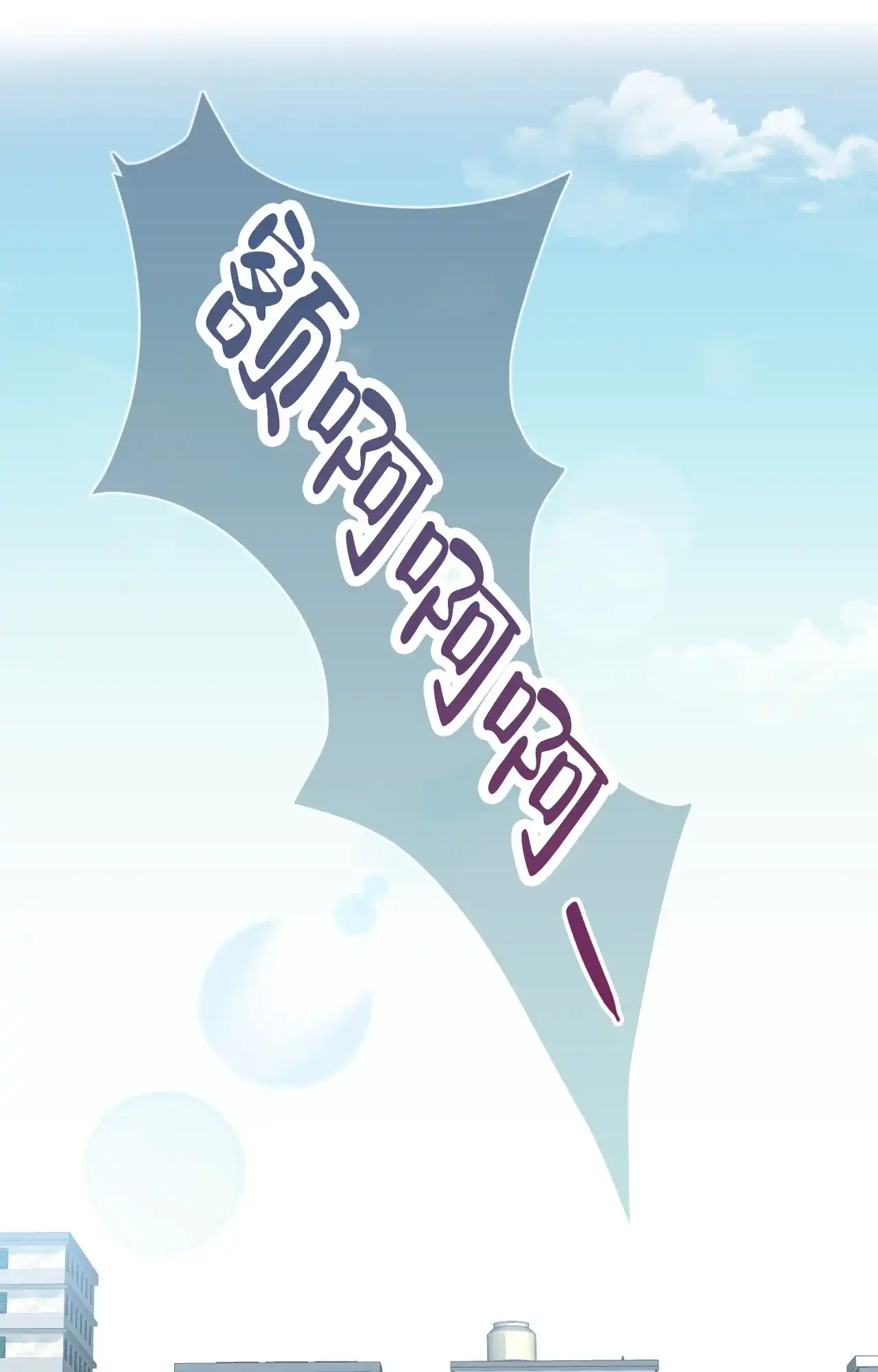 《可爱的错误》第9话 第2页