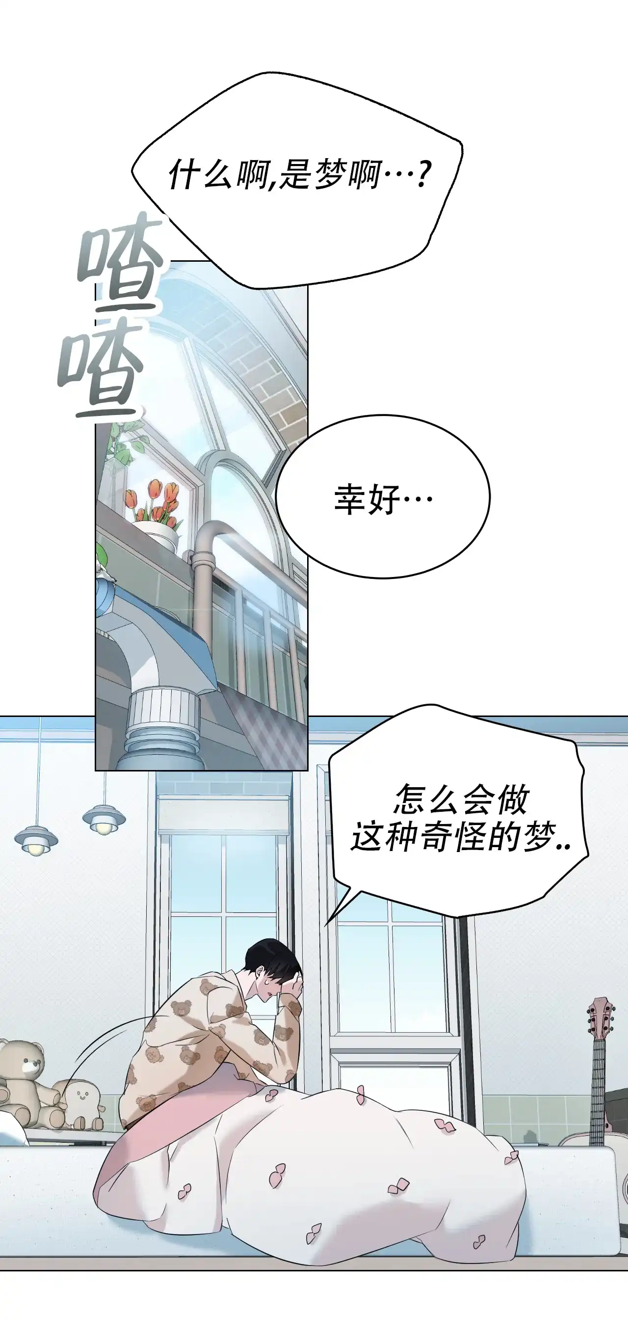 《可爱的错误》第9话 第30页