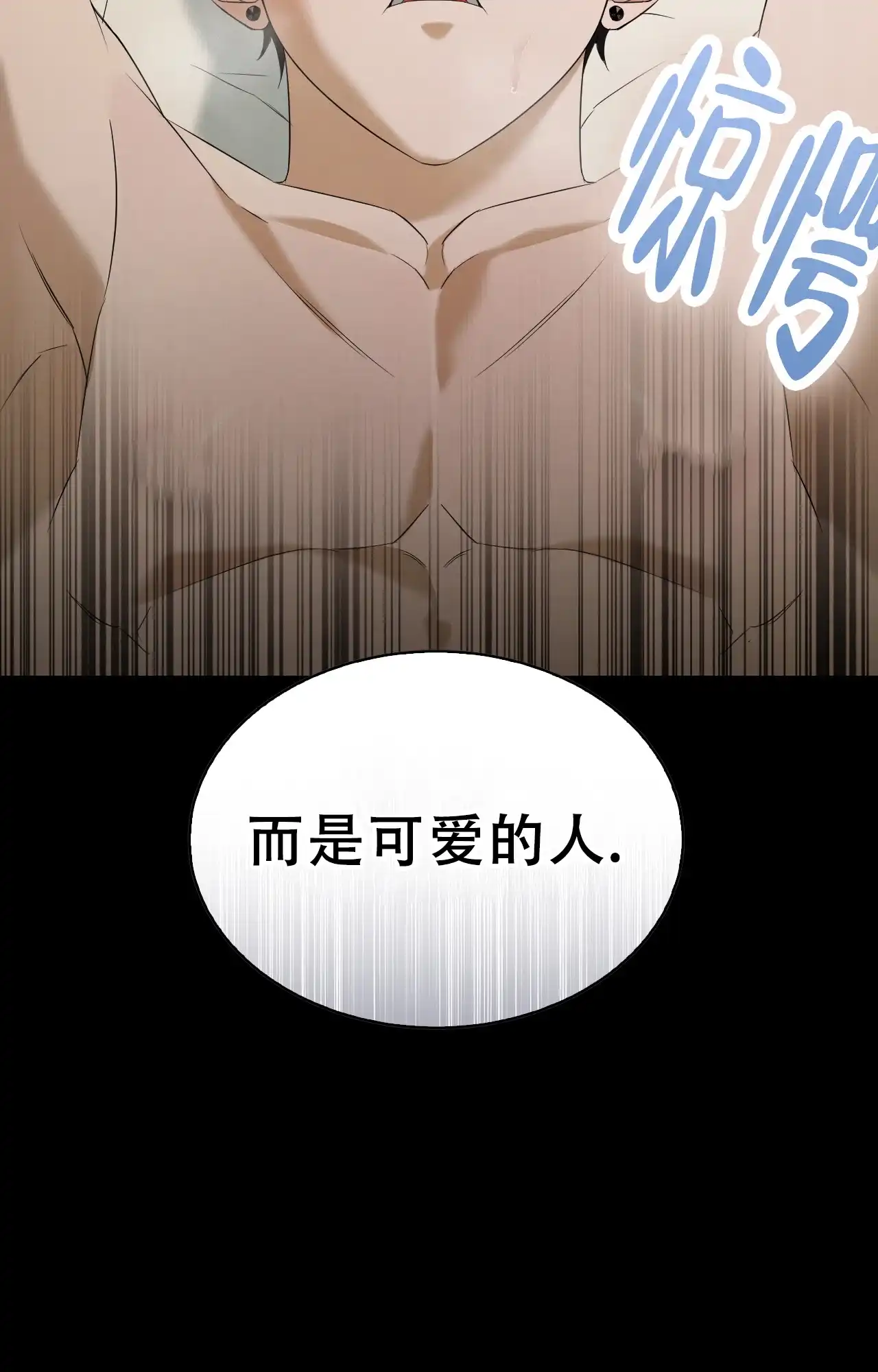 《可爱的错误》第9话 第23页