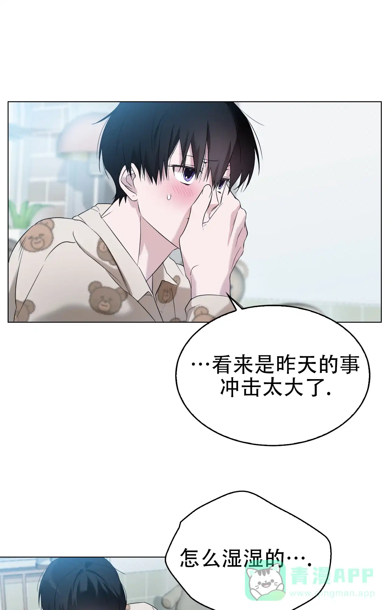 《可爱的错误》第9话 第31页