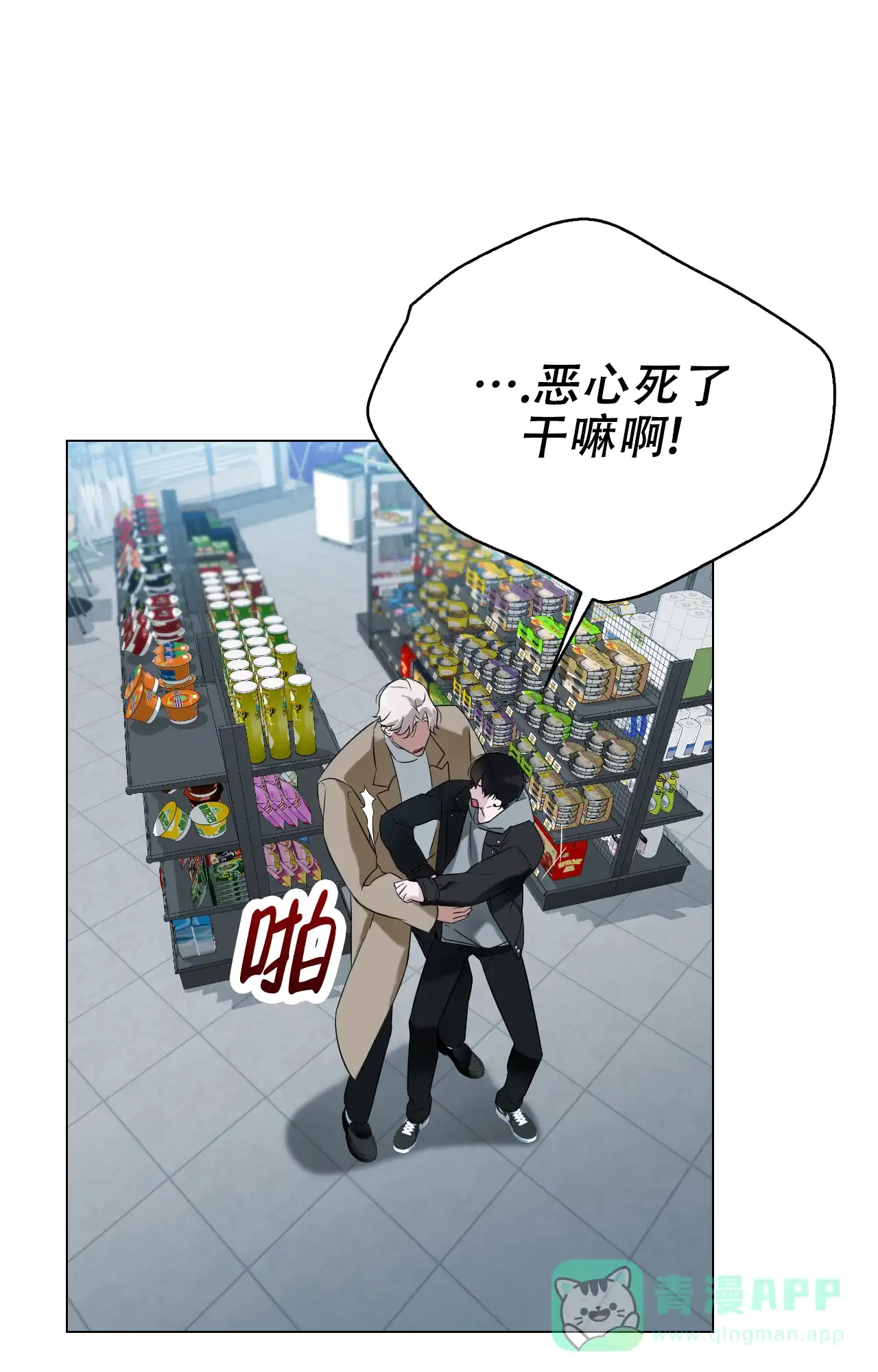 《可爱的错误》第9话 第21页