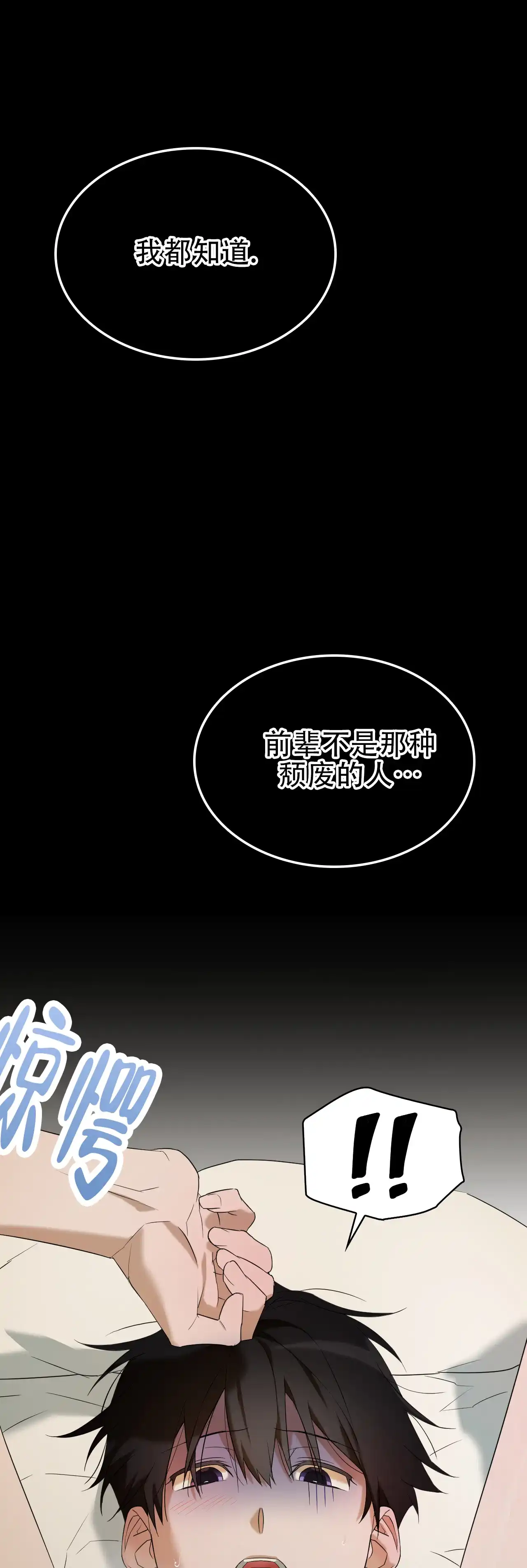 《可爱的错误》第9话 第12页